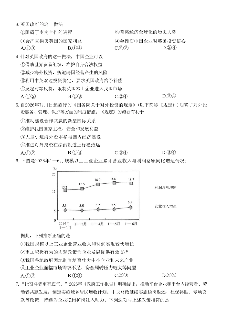 政治重庆市好教育联盟2027届高三年级(上)9月开学联考（9.2-9.3).pdf_第2页