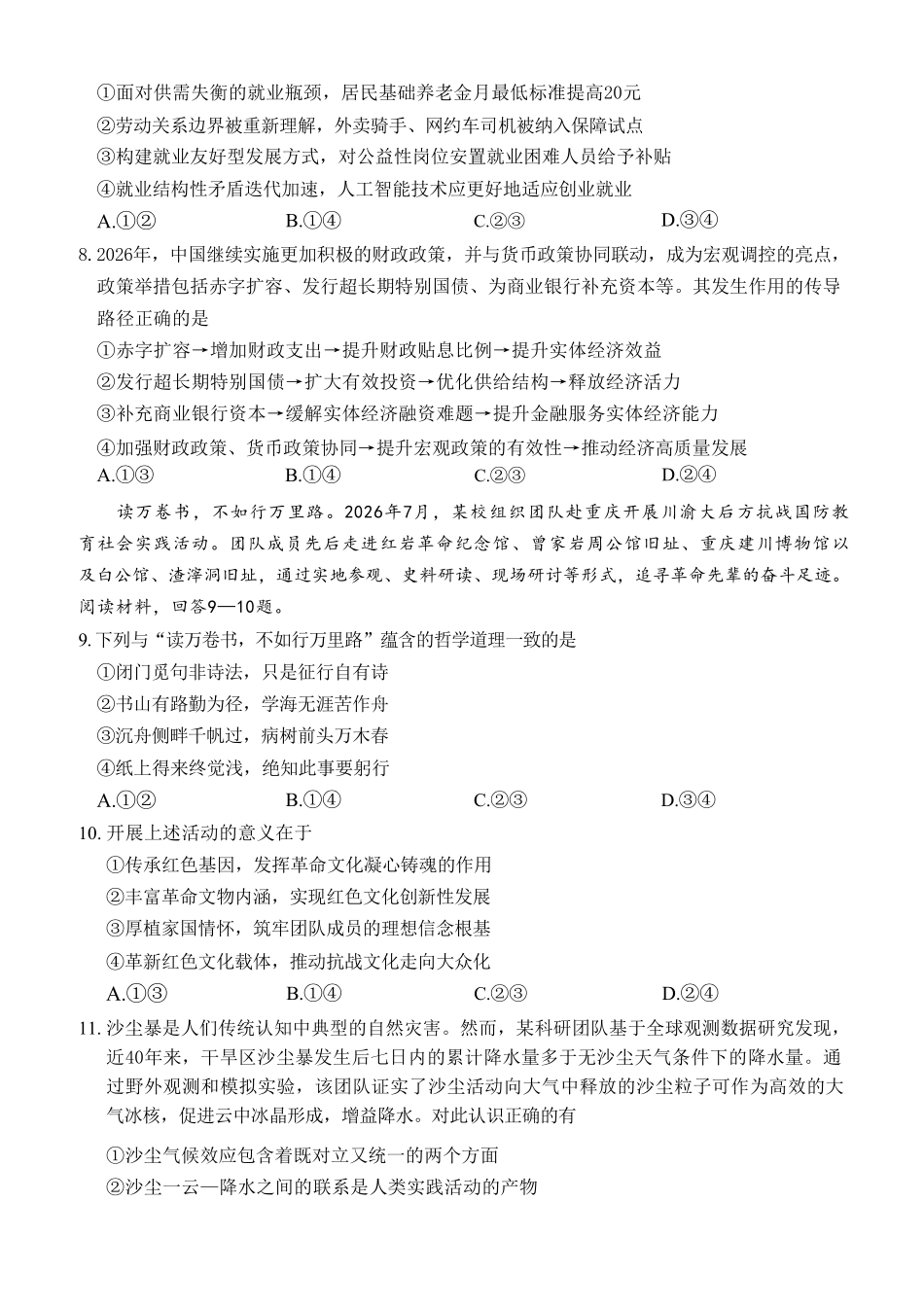 政治重庆市好教育联盟2027届高三年级(上)9月开学联考（9.2-9.3).pdf_第3页