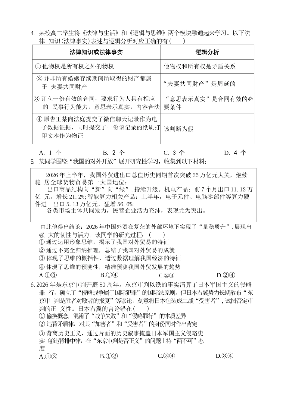 政治重庆市渝西(西南)七校联盟联考2027届高三年级9月定时训练暨开学联考(9.2-9.3).docx_第2页