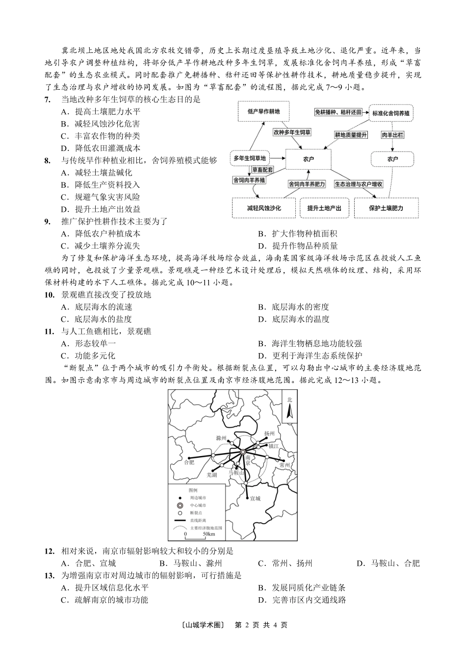 重庆八中高2027届高三(上)入学测试地理.pdf_第2页