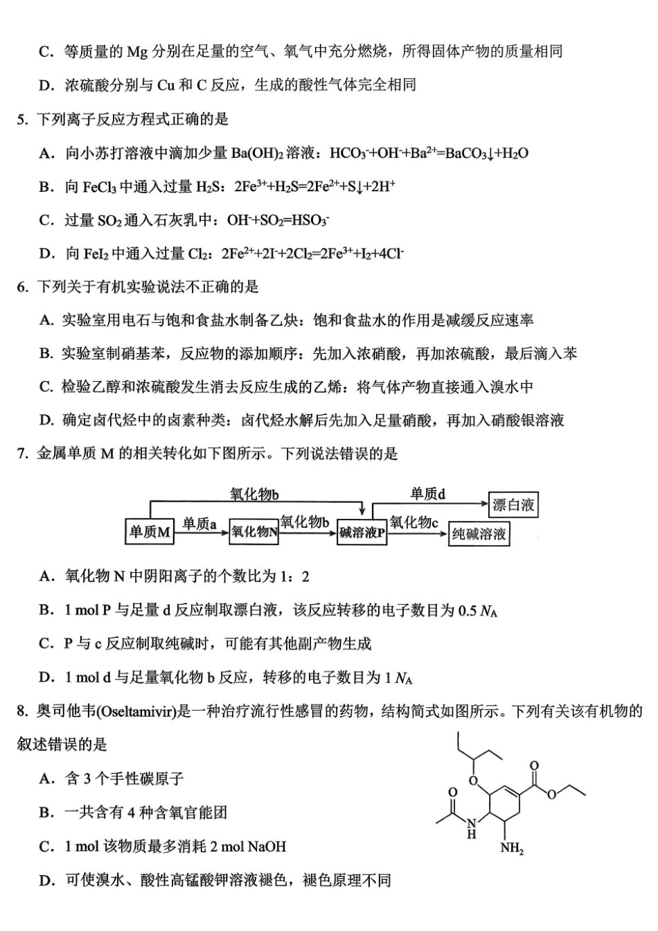 重庆八中高2027届高三(上)入学测试化学.pdf_第2页