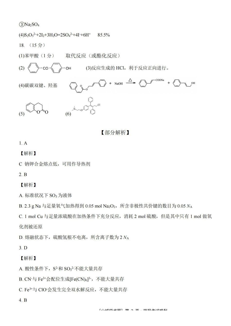 重庆八中高2027届高三(上)入学测试化学答案.pdf_第2页
