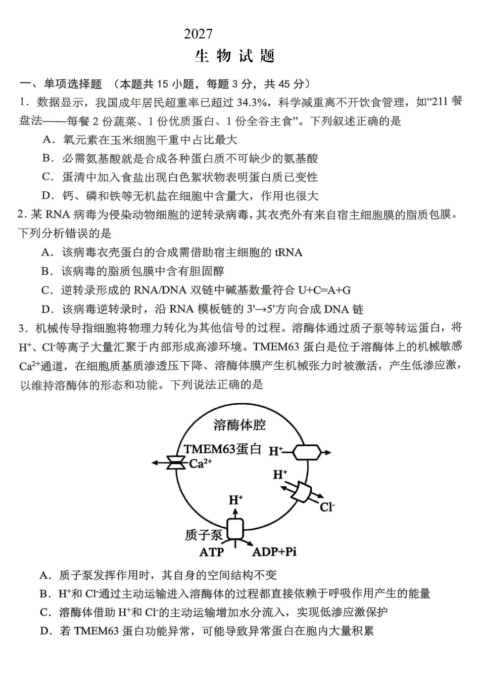 重庆八中高2027届高三(上)入学测试生物.pdf_第1页