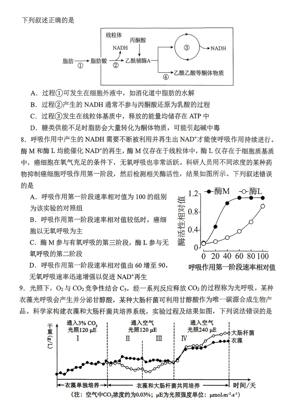 重庆八中高2027届高三(上)入学测试生物.pdf_第3页
