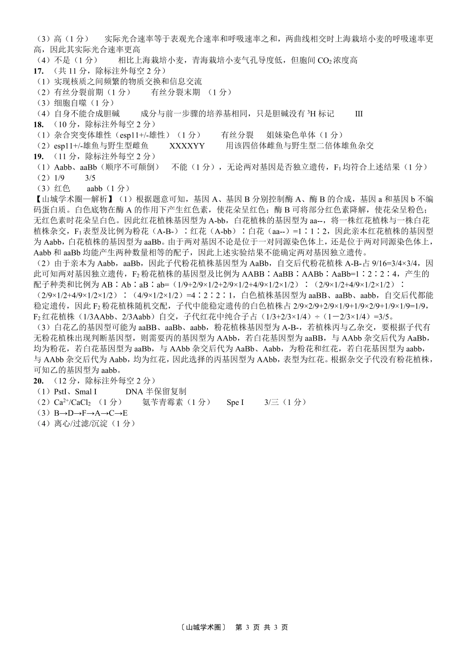 重庆八中高2027届高三(上)入学测试生物答案.pdf_第3页