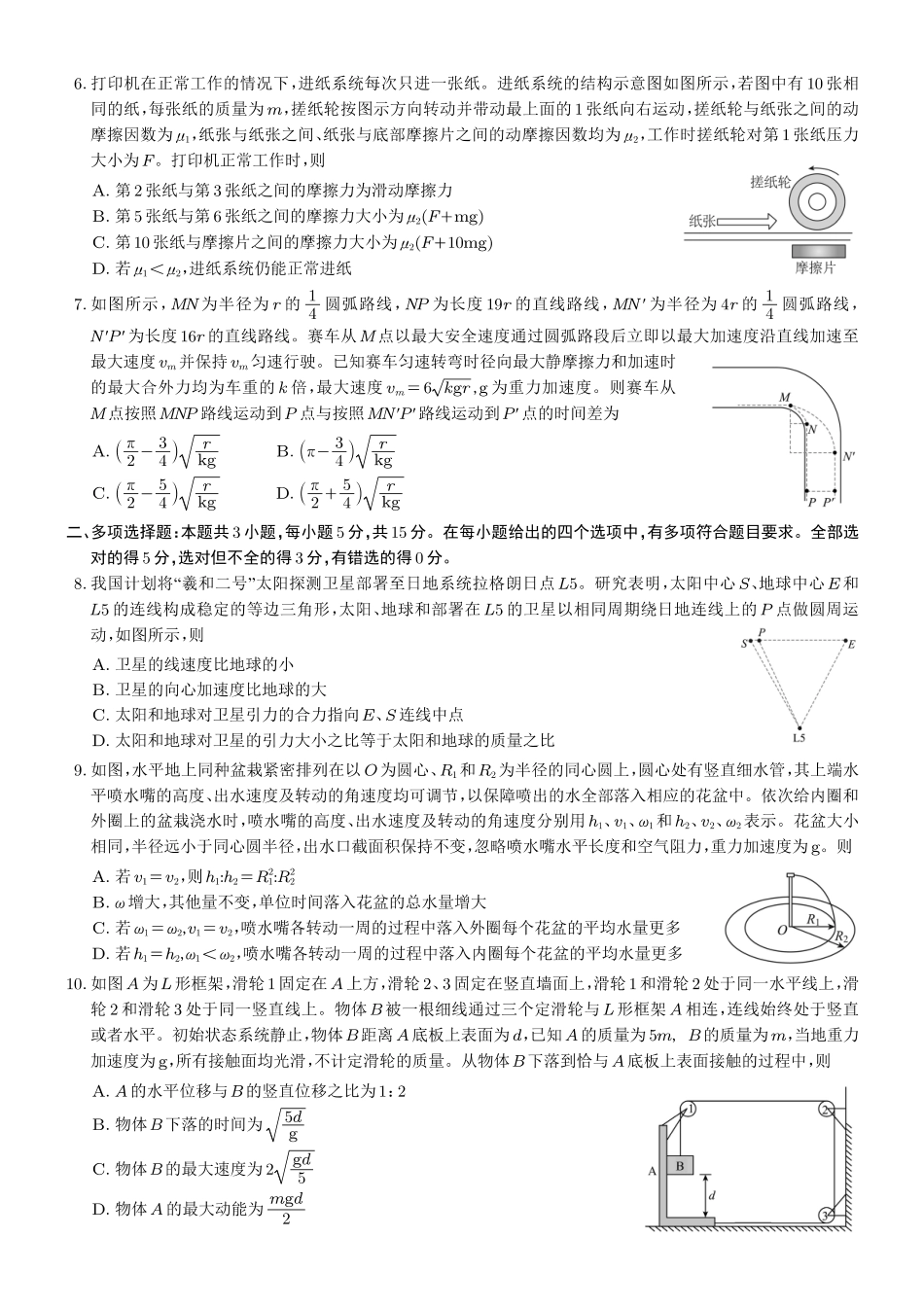 重庆八中高2027届高三(上)入学测试物理.pdf_第2页