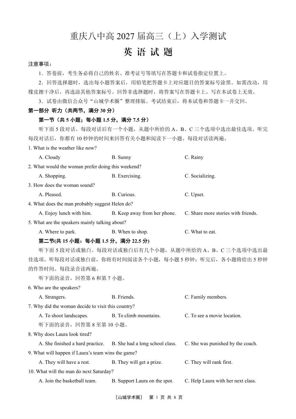重庆八中高2027届高三(上)入学测试英语.pdf_第1页