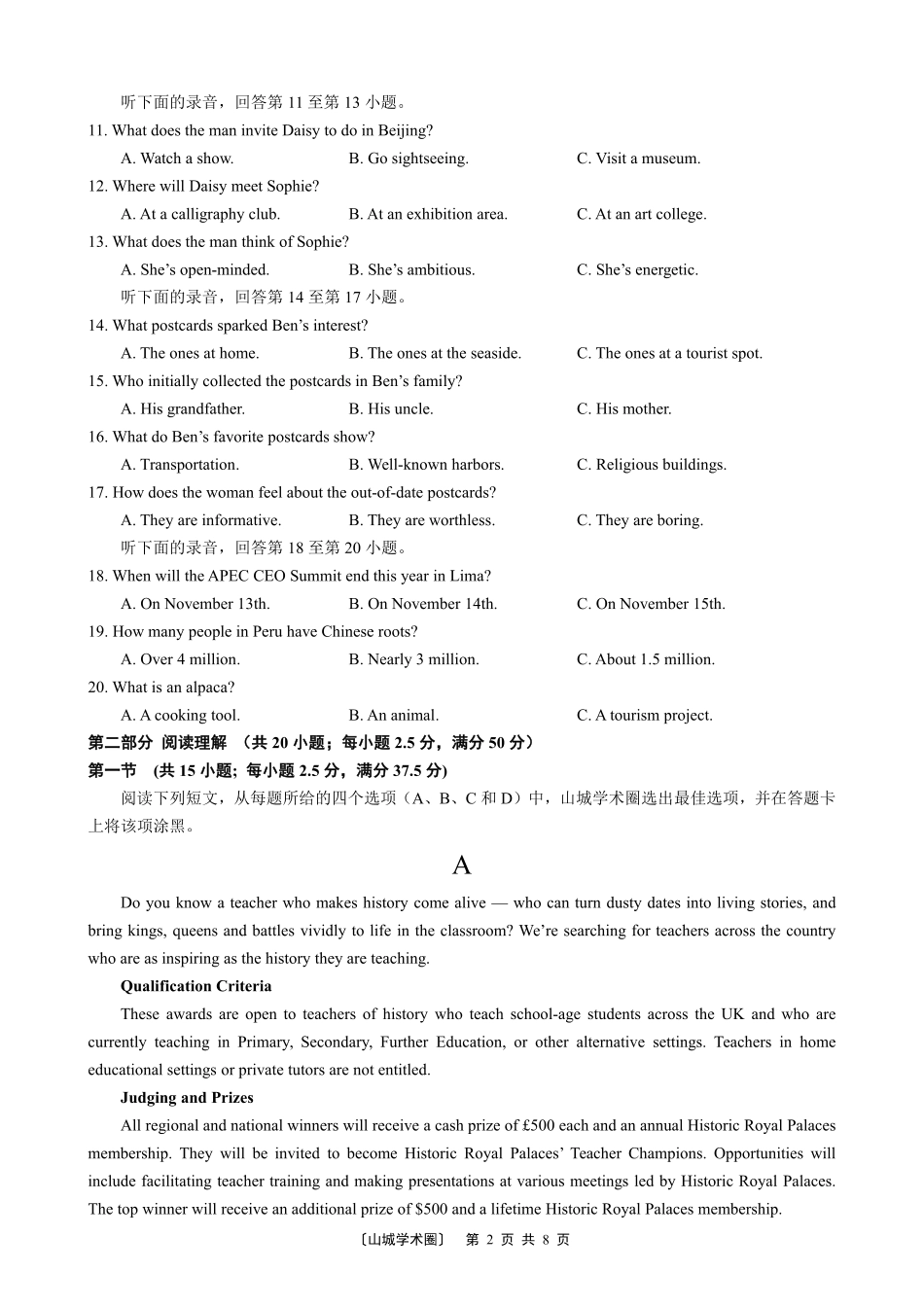 重庆八中高2027届高三(上)入学测试英语.pdf_第2页