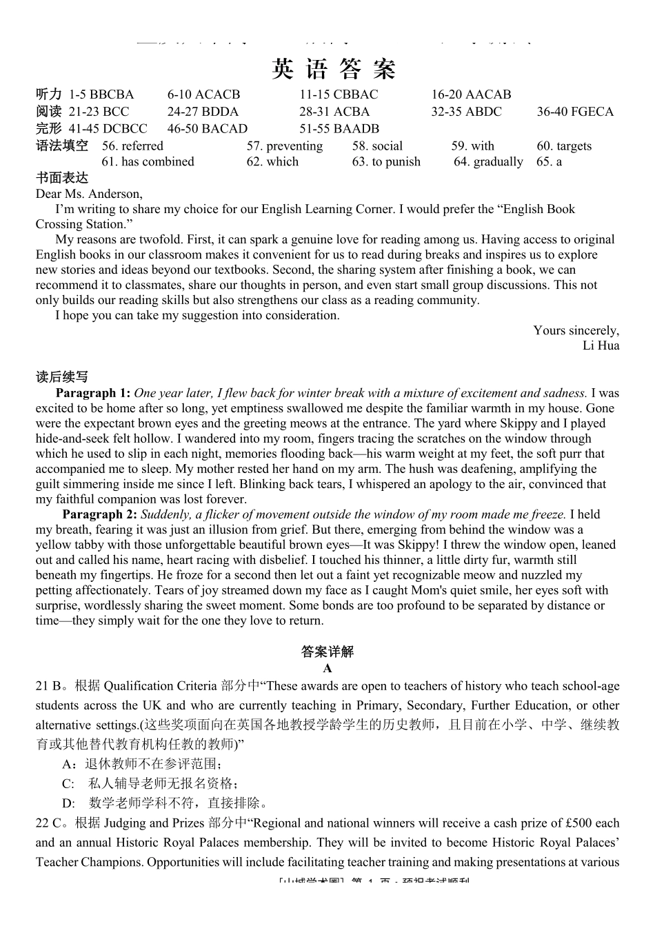 重庆八中高2027届高三(上)入学测试英语答案.pdf_第1页
