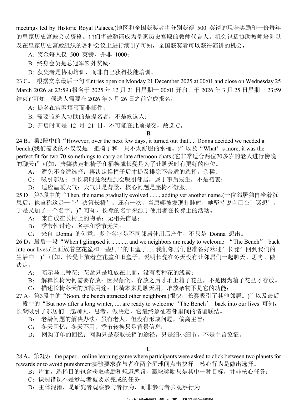 重庆八中高2027届高三(上)入学测试英语答案.pdf_第2页