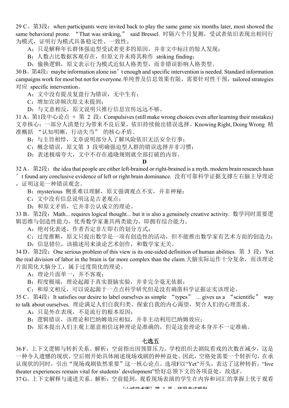 重庆八中高2027届高三(上)入学测试英语答案.pdf_第3页