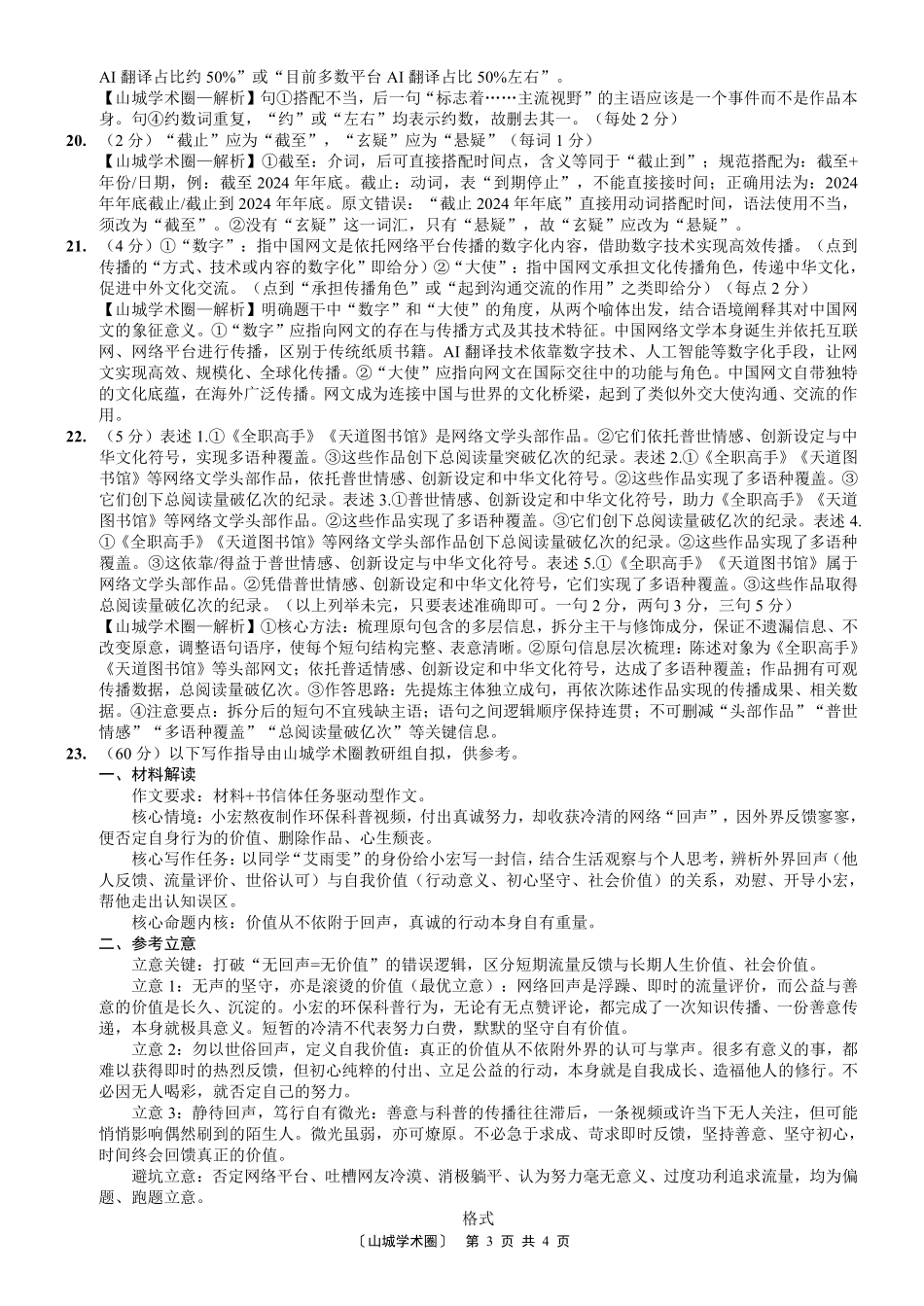 重庆八中高2027届高三(上)入学测试语文答案.pdf_第3页