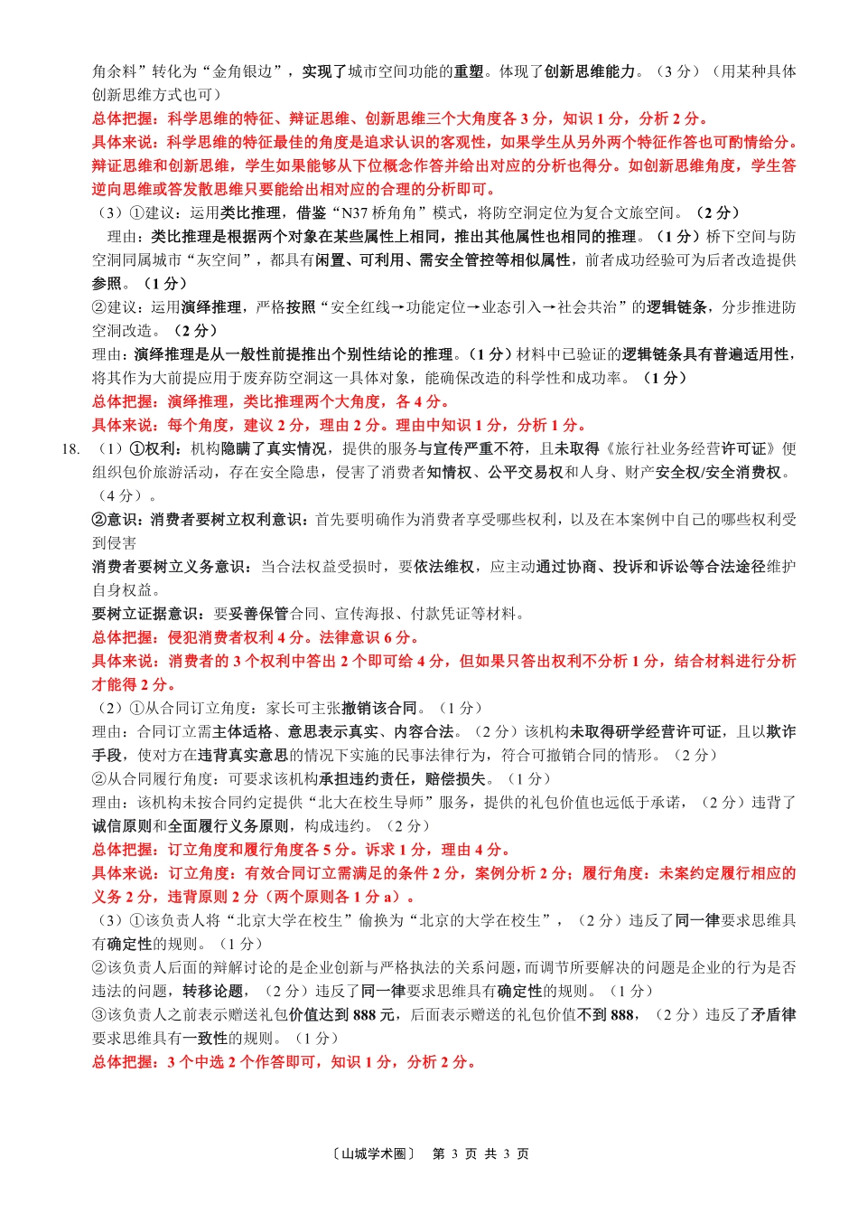 重庆八中高2027届高三(上)入学测试政治答案.pdf_第3页