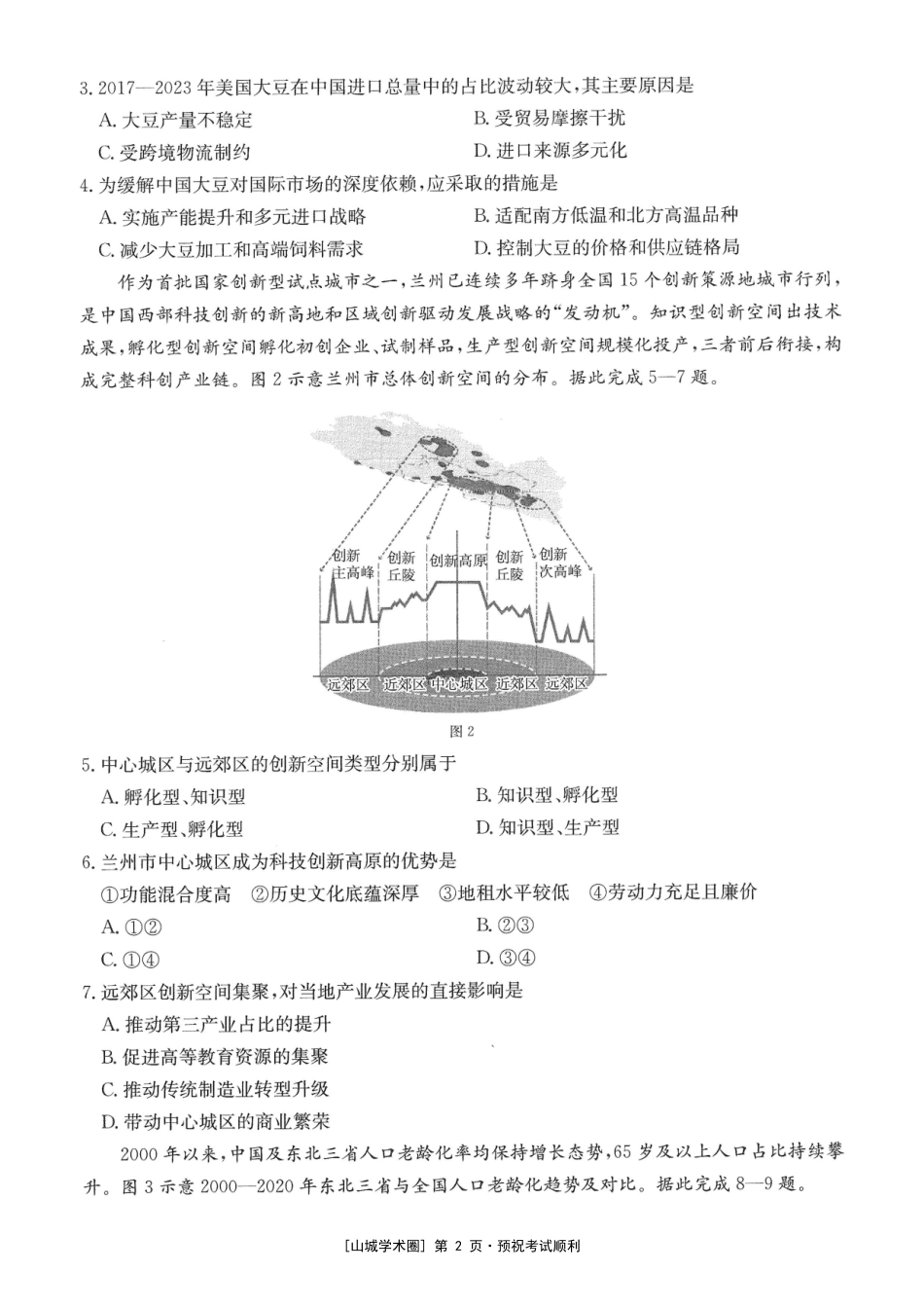 重庆好教育联盟2027届高三上学期9月开学联考地理.pdf_第2页