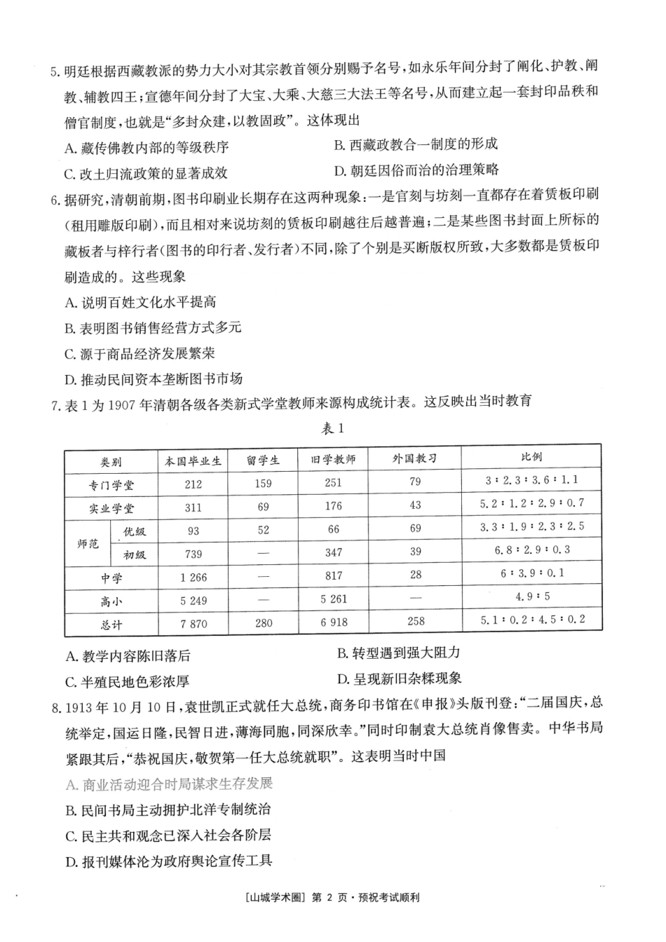 重庆好教育联盟2027届高三上学期9月开学联考历史.pdf_第2页