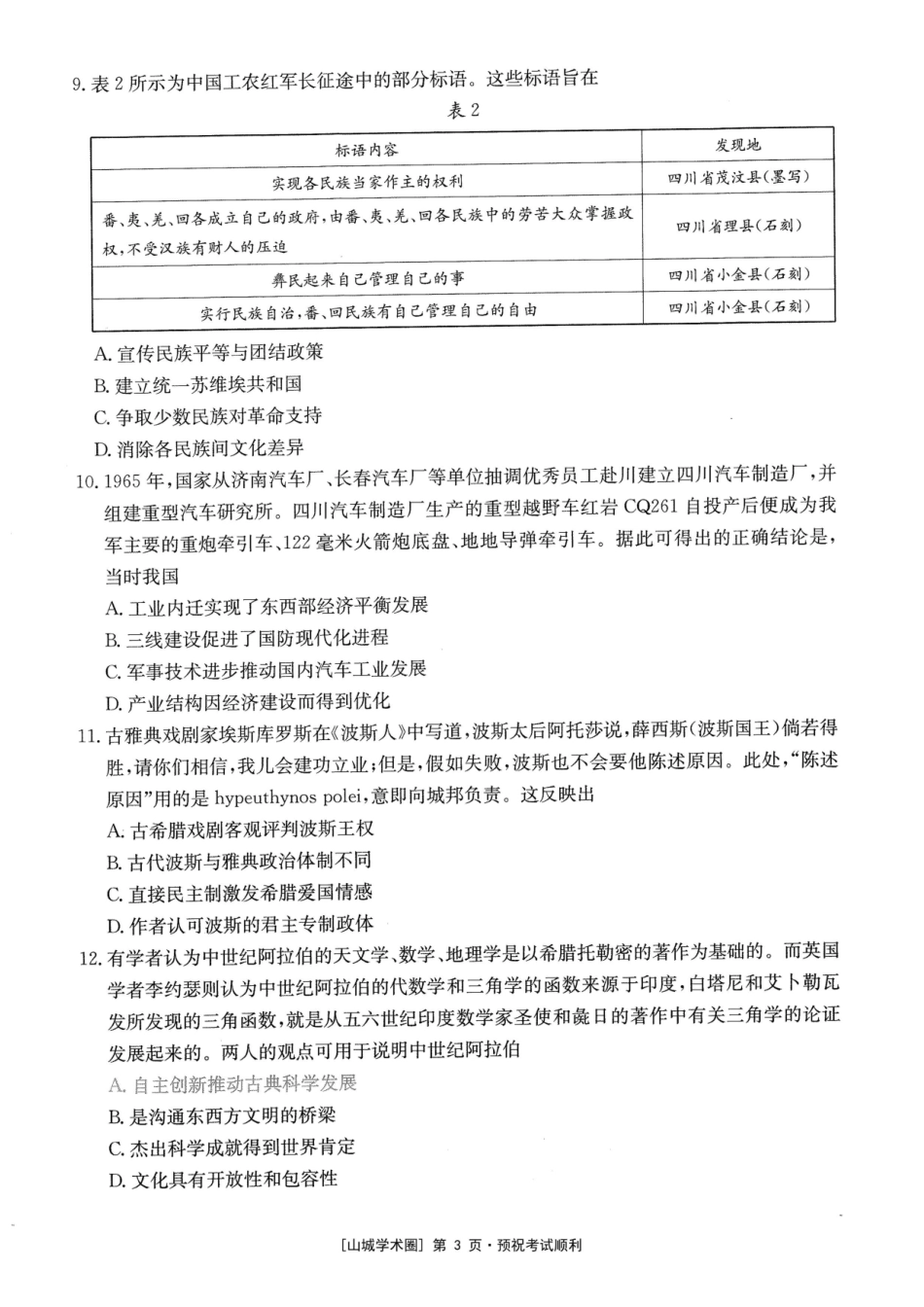 重庆好教育联盟2027届高三上学期9月开学联考历史.pdf_第3页