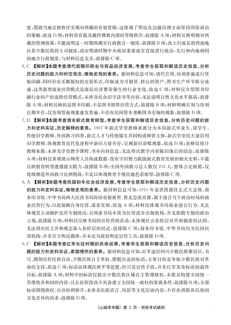 重庆好教育联盟2027届高三上学期9月开学联考历史答案.pdf_第2页