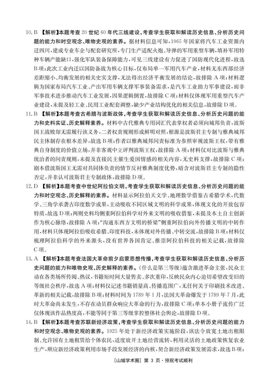 重庆好教育联盟2027届高三上学期9月开学联考历史答案.pdf_第3页
