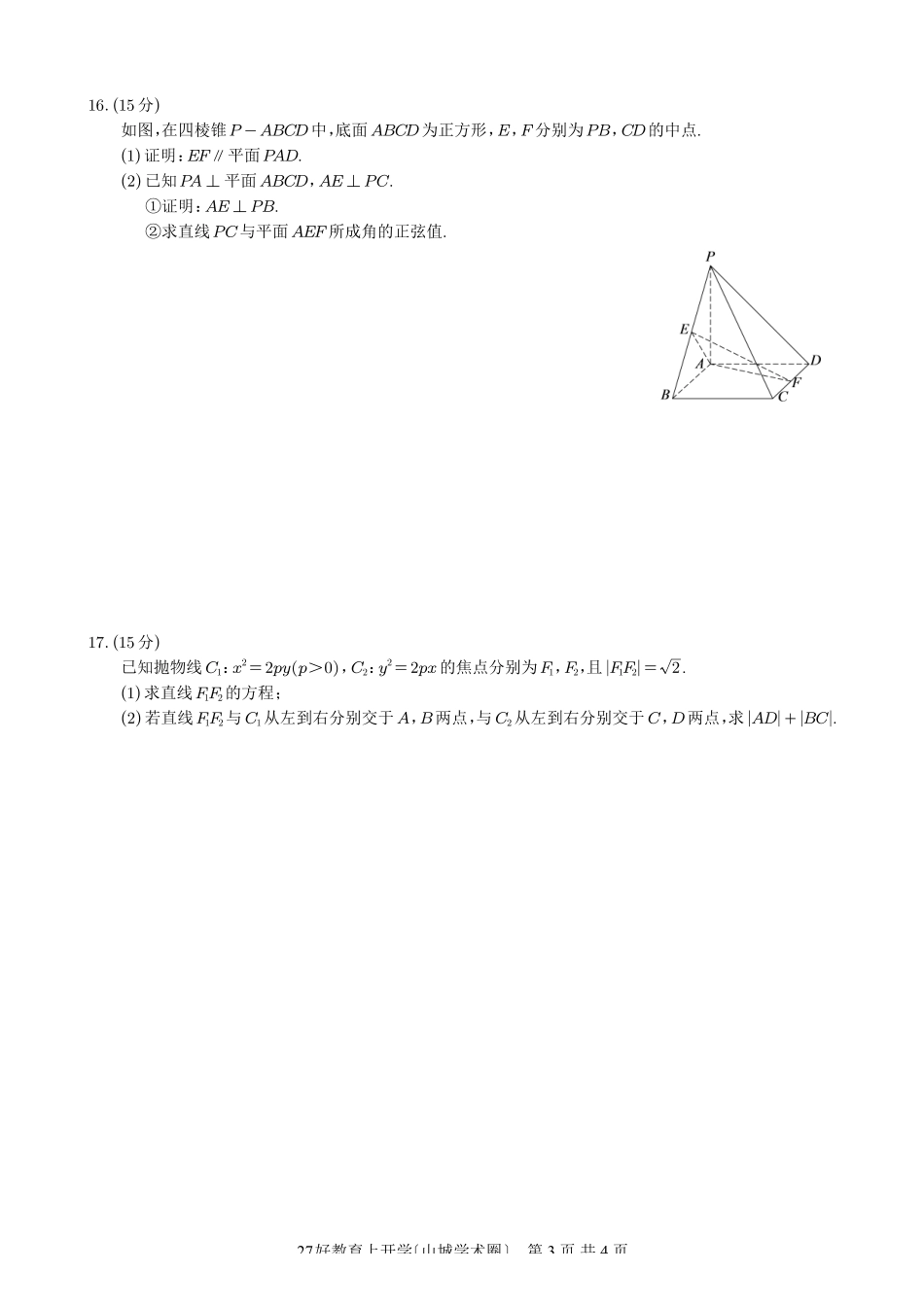 重庆好教育联盟2027届高三上学期9月开学联考数学.pdf_第3页