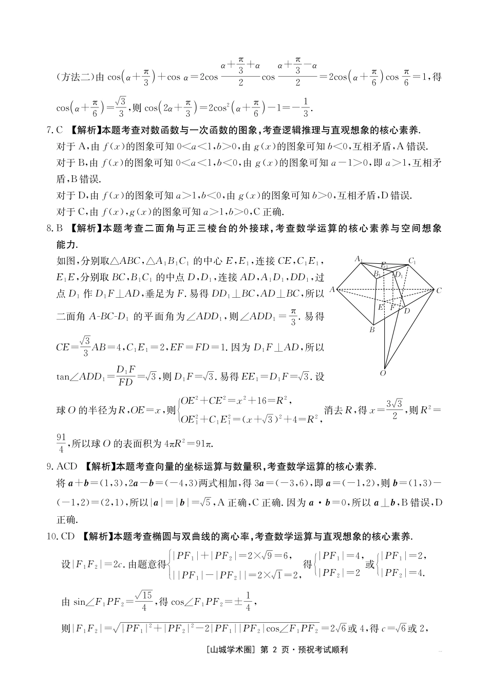 重庆好教育联盟2027届高三上学期9月开学联考数学答案.pdf_第2页