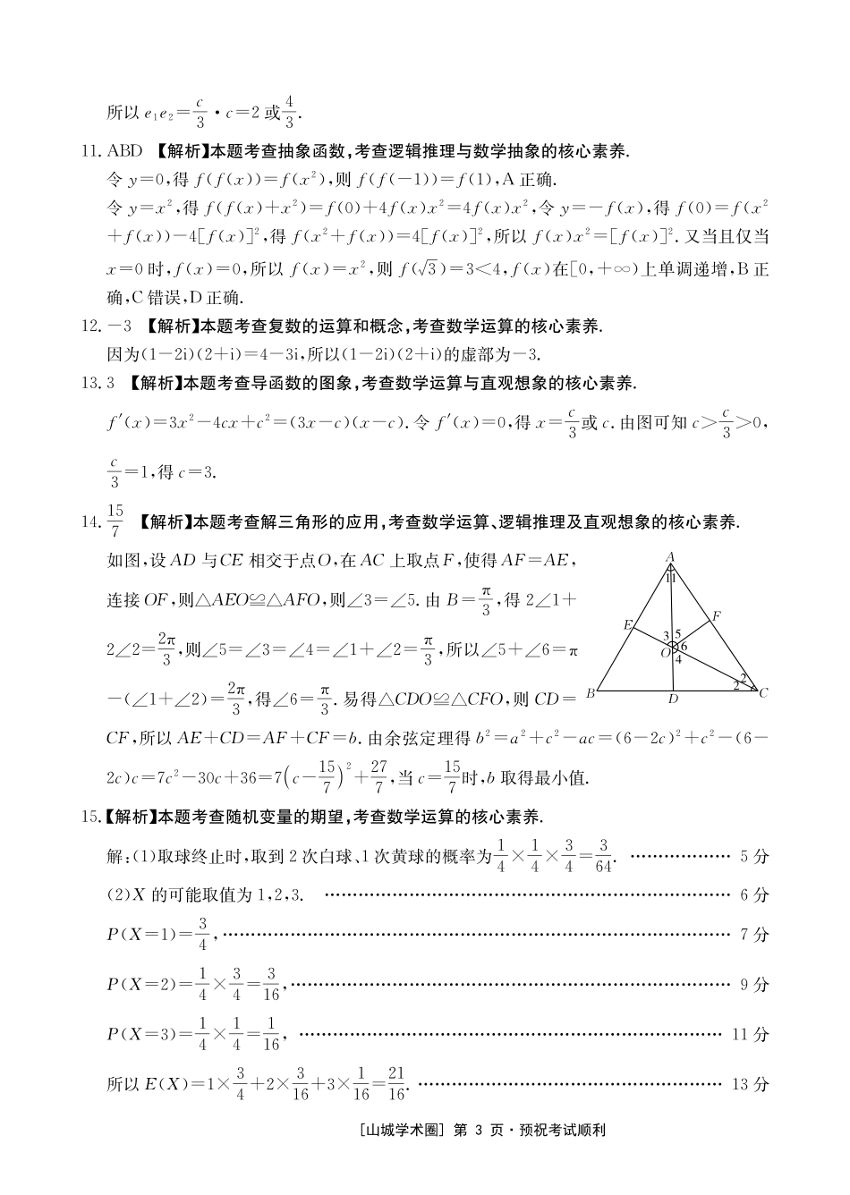 重庆好教育联盟2027届高三上学期9月开学联考数学答案.pdf_第3页
