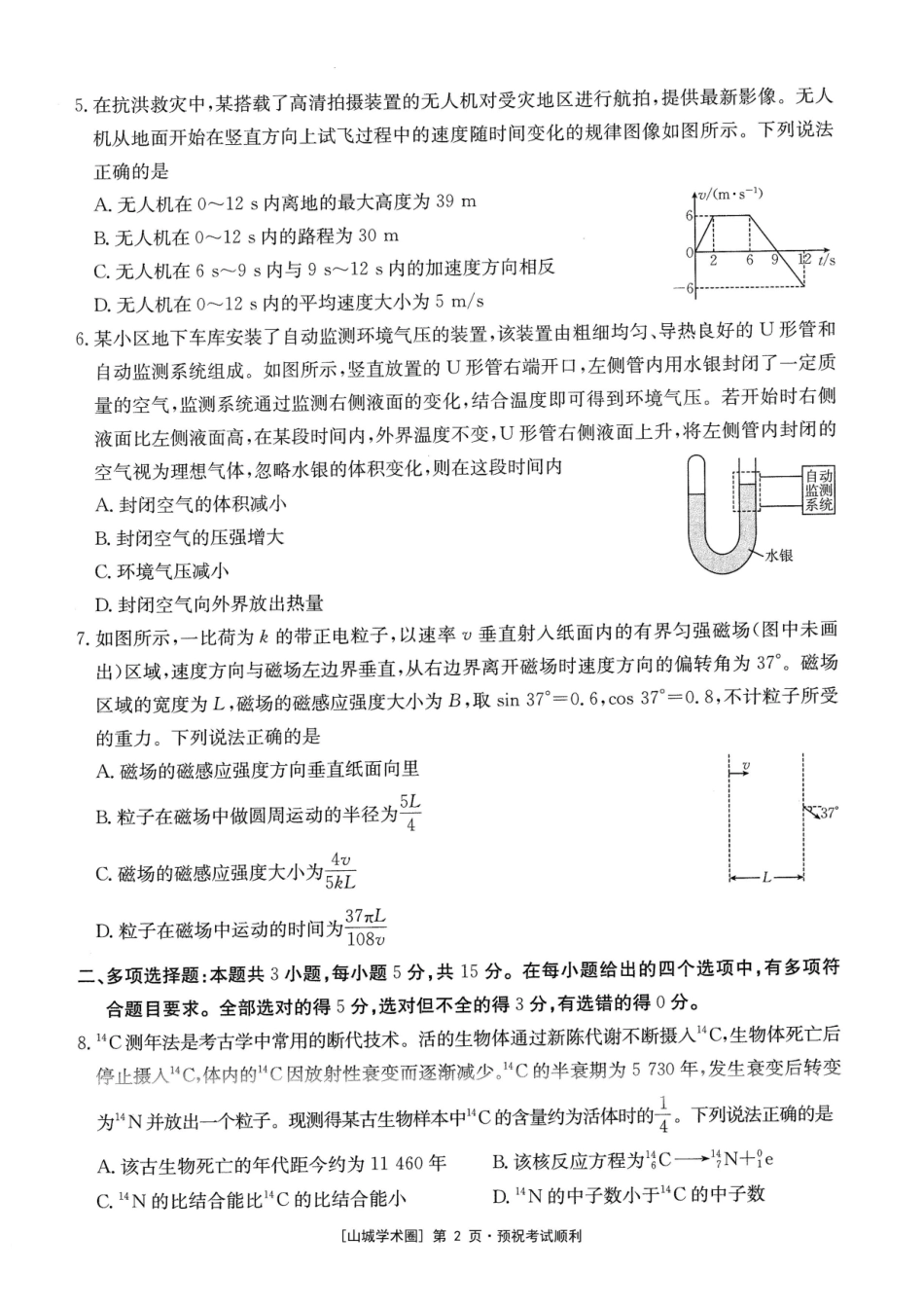 重庆好教育联盟2027届高三上学期9月开学联考物理.pdf_第2页
