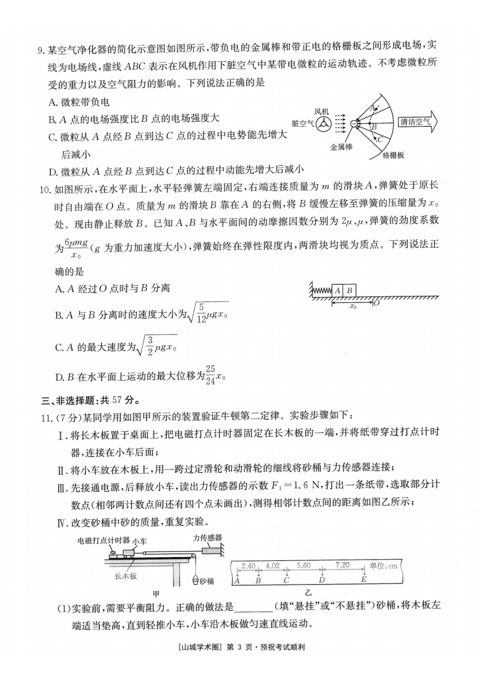 重庆好教育联盟2027届高三上学期9月开学联考物理.pdf_第3页