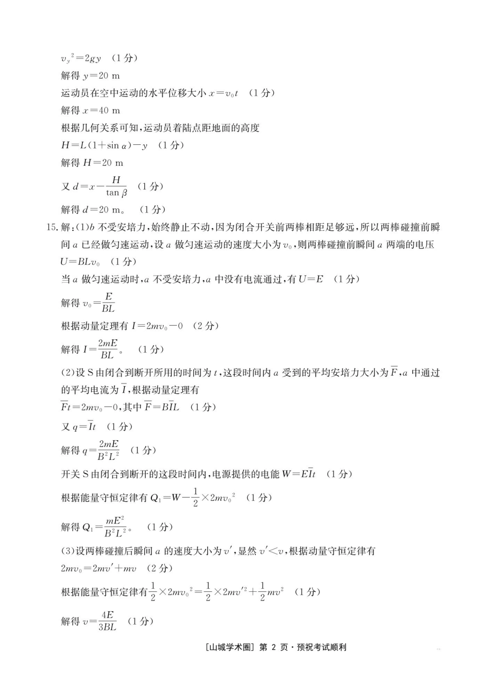 重庆好教育联盟2027届高三上学期9月开学联考物理答案.pdf_第2页