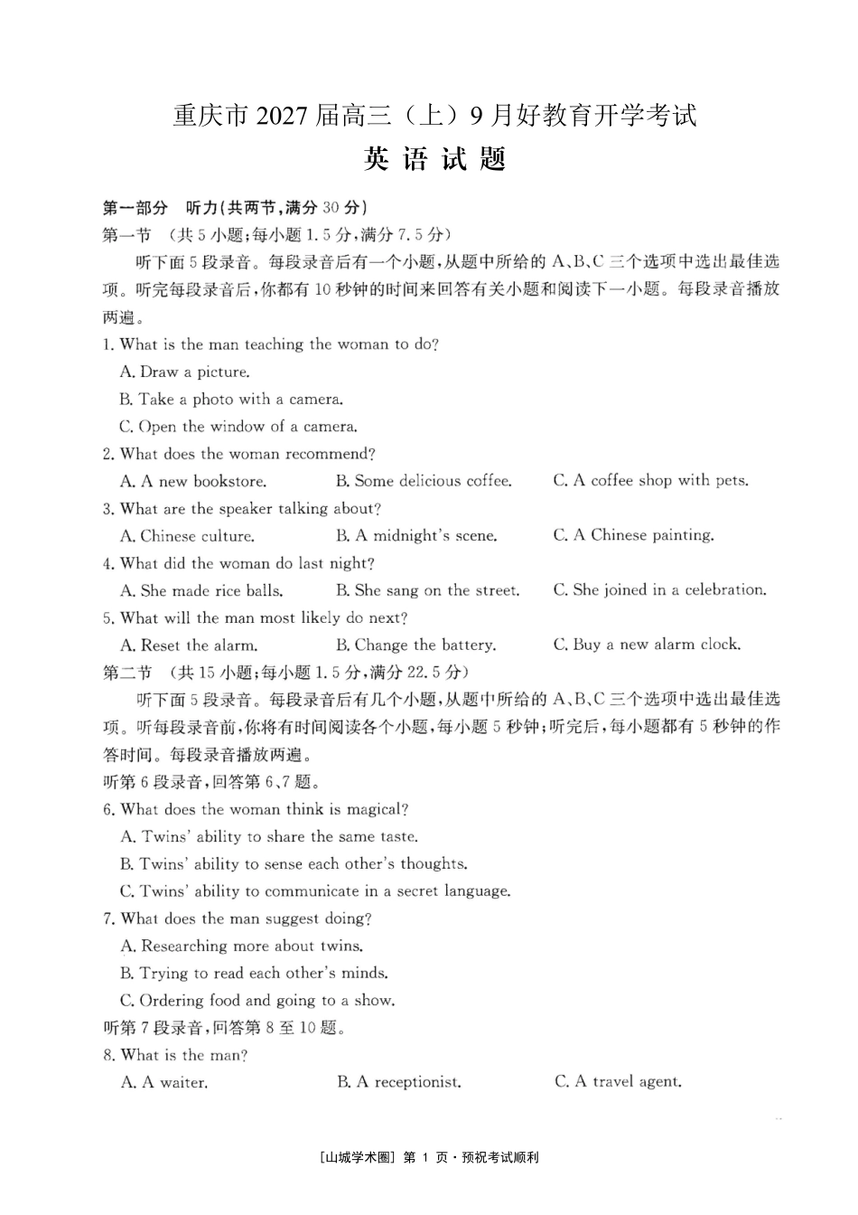 重庆好教育联盟2027届高三上学期9月开学联考英语.pdf_第1页