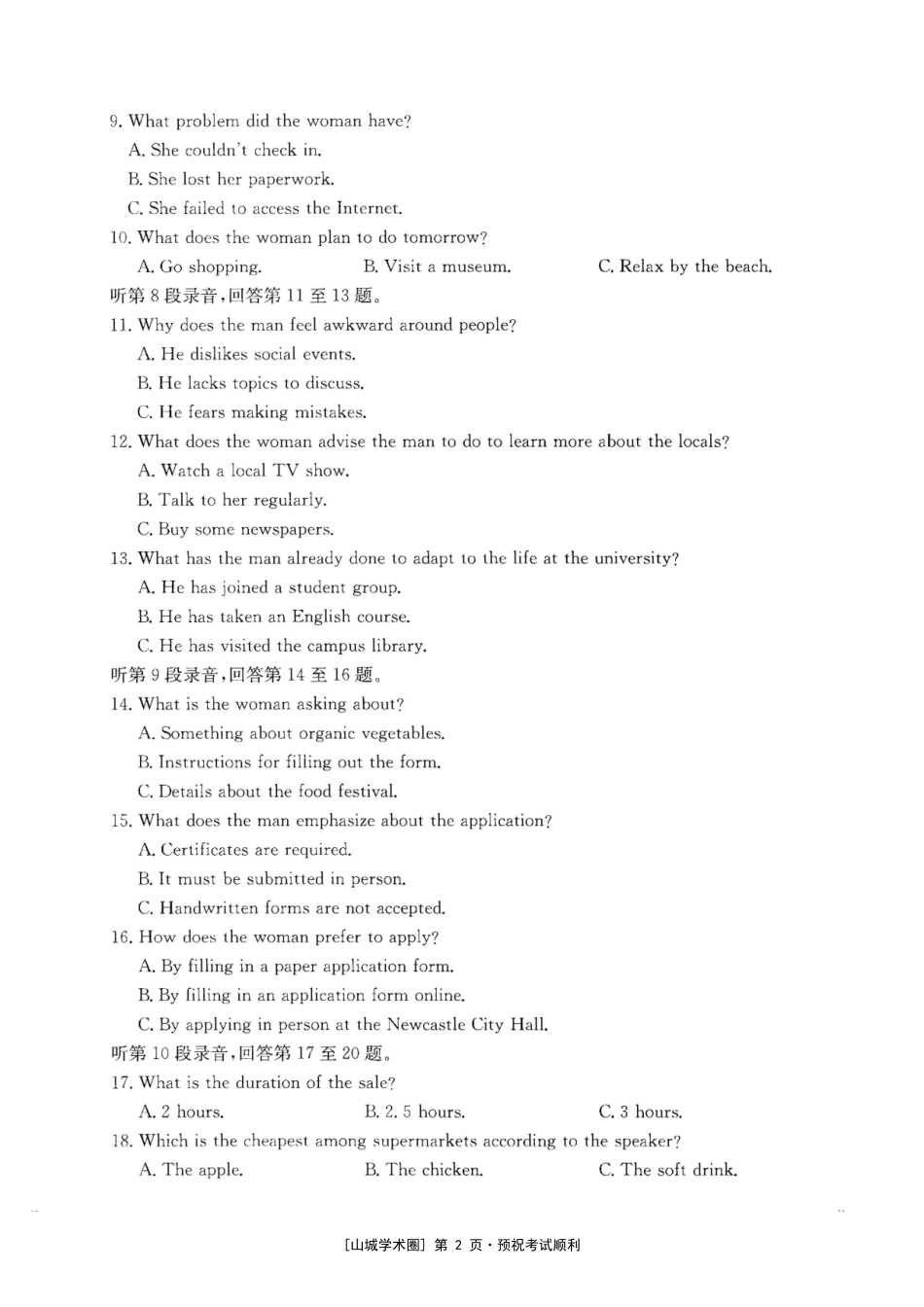 重庆好教育联盟2027届高三上学期9月开学联考英语.pdf_第2页