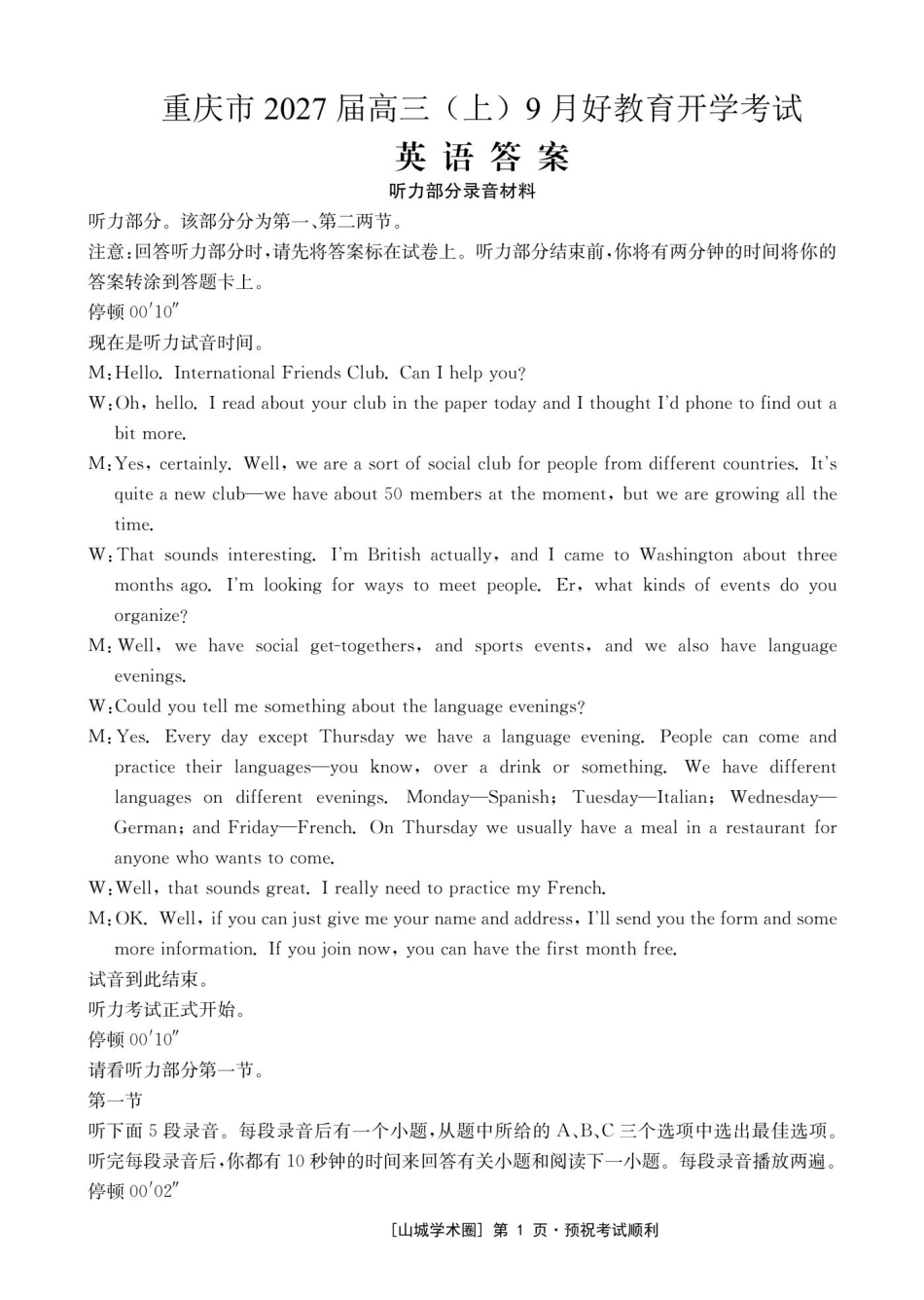 重庆好教育联盟2027届高三上学期9月开学联考英语答案.pdf_第1页