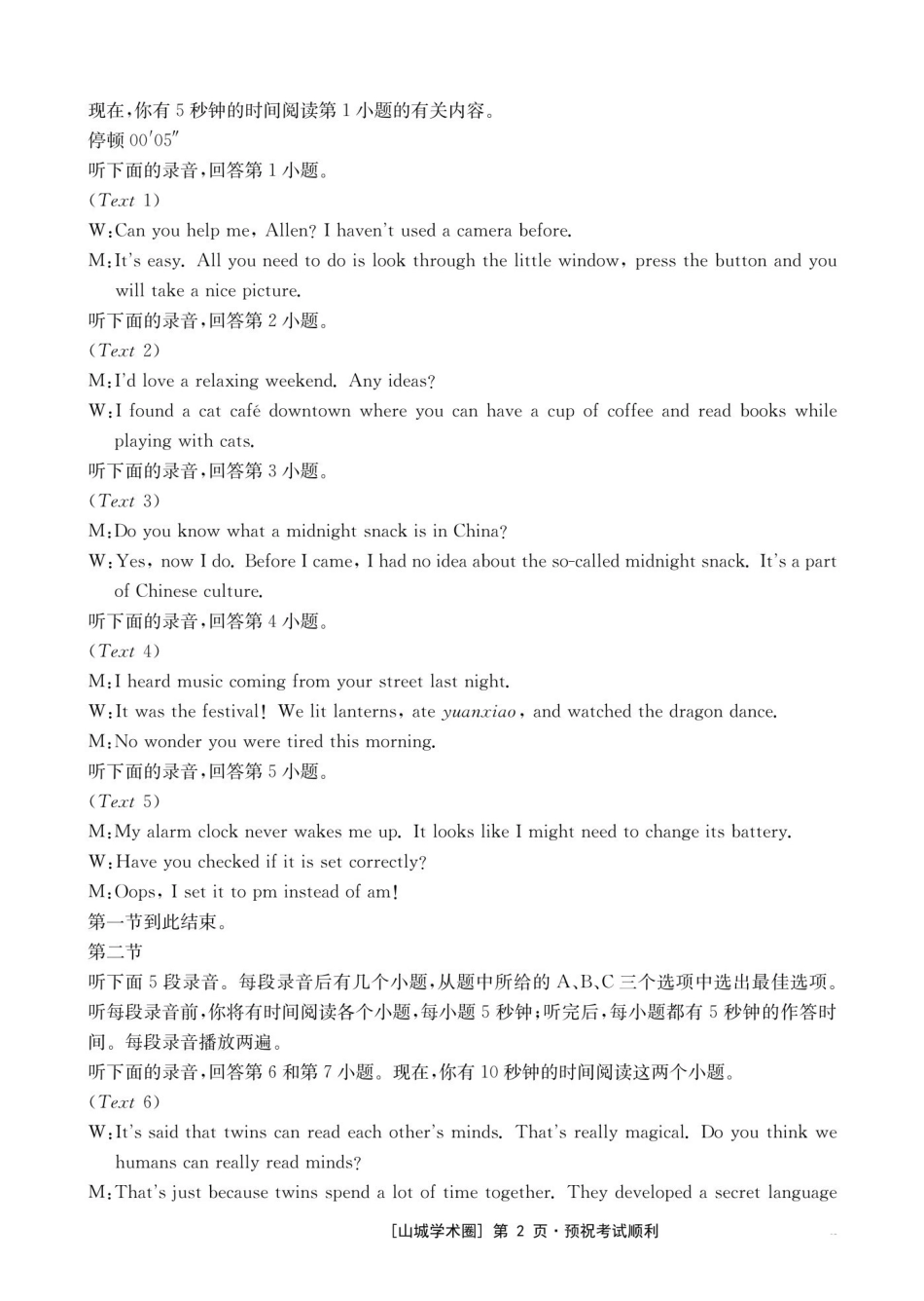重庆好教育联盟2027届高三上学期9月开学联考英语答案.pdf_第2页