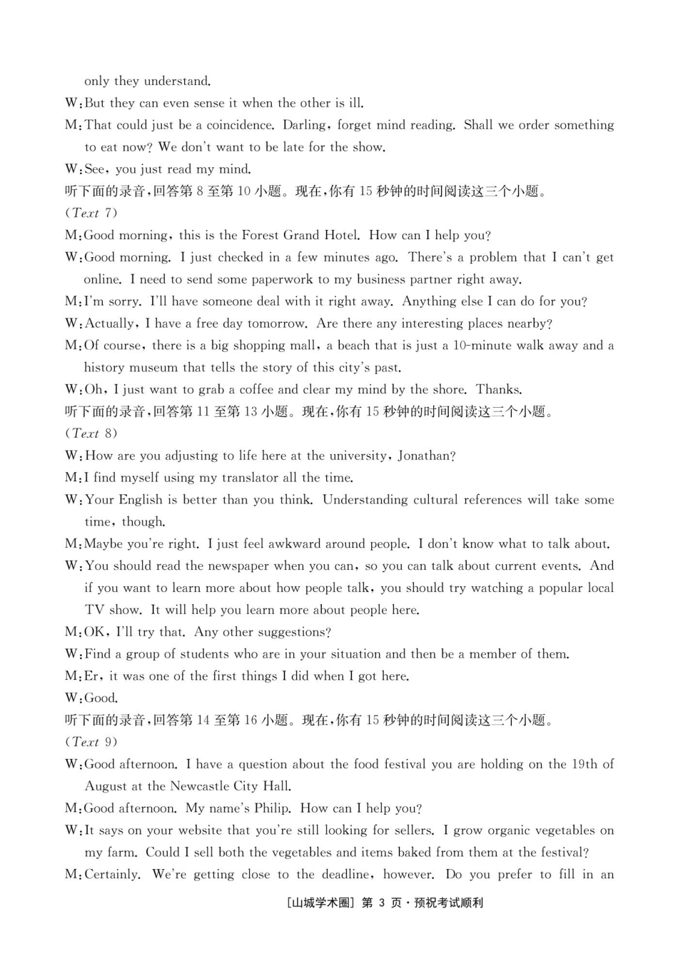 重庆好教育联盟2027届高三上学期9月开学联考英语答案.pdf_第3页