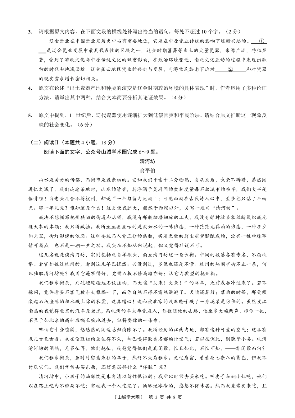 重庆好教育联盟2027届高三上学期9月开学联考语文.pdf_第3页