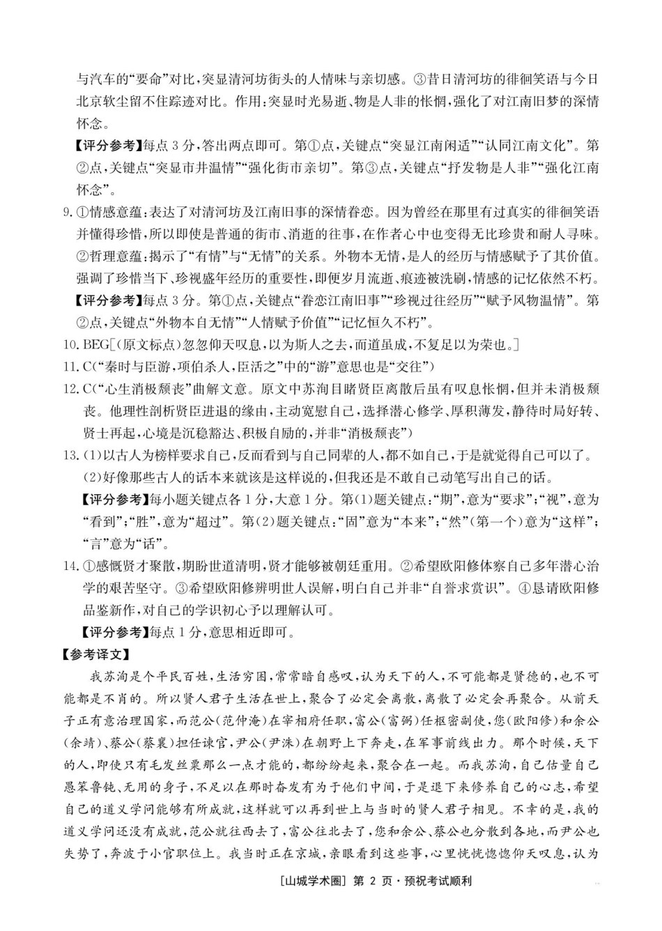 重庆好教育联盟2027届高三上学期9月开学联考语文答案.pdf_第2页