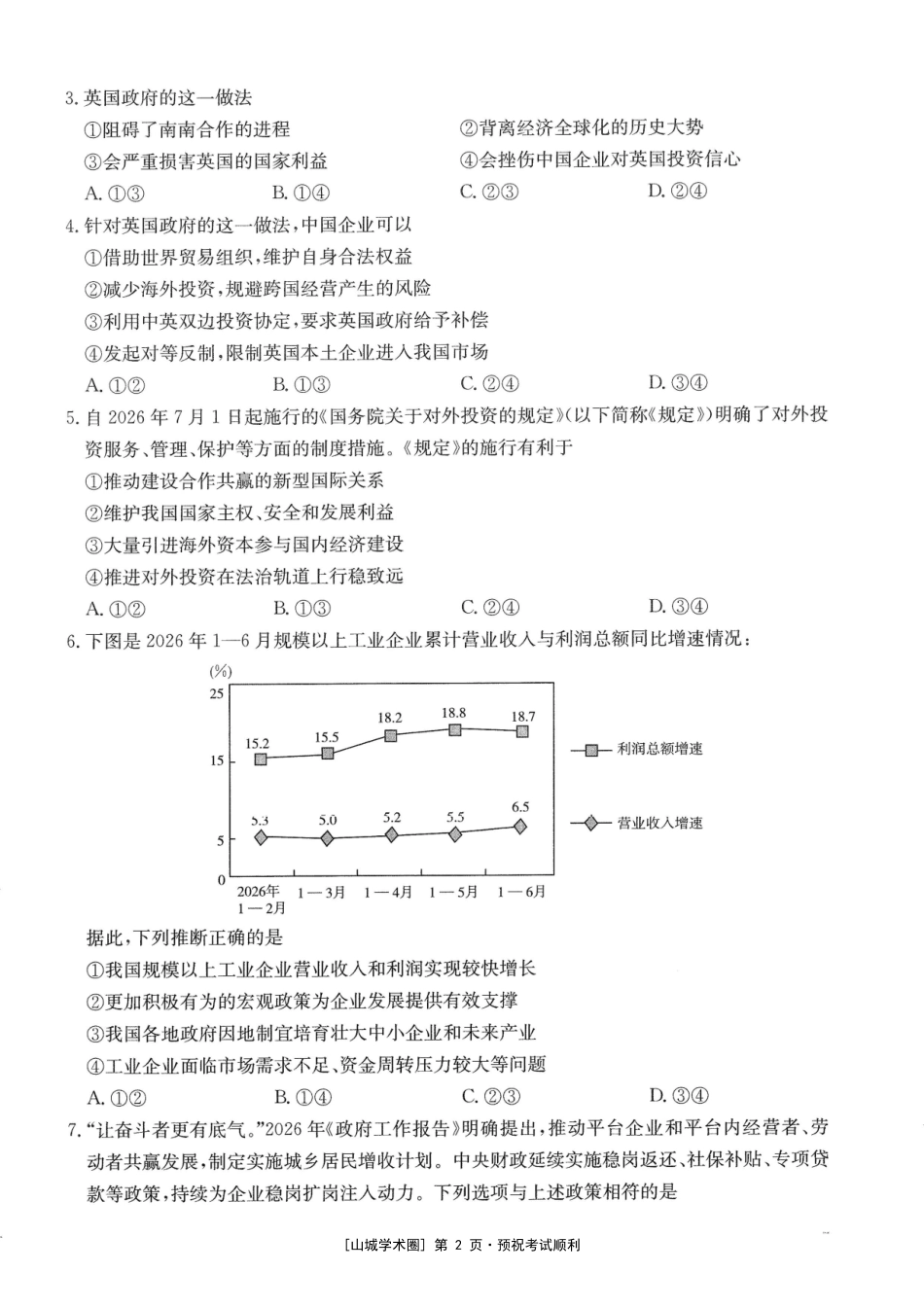 重庆好教育联盟2027届高三上学期9月开学联考政治.pdf_第2页