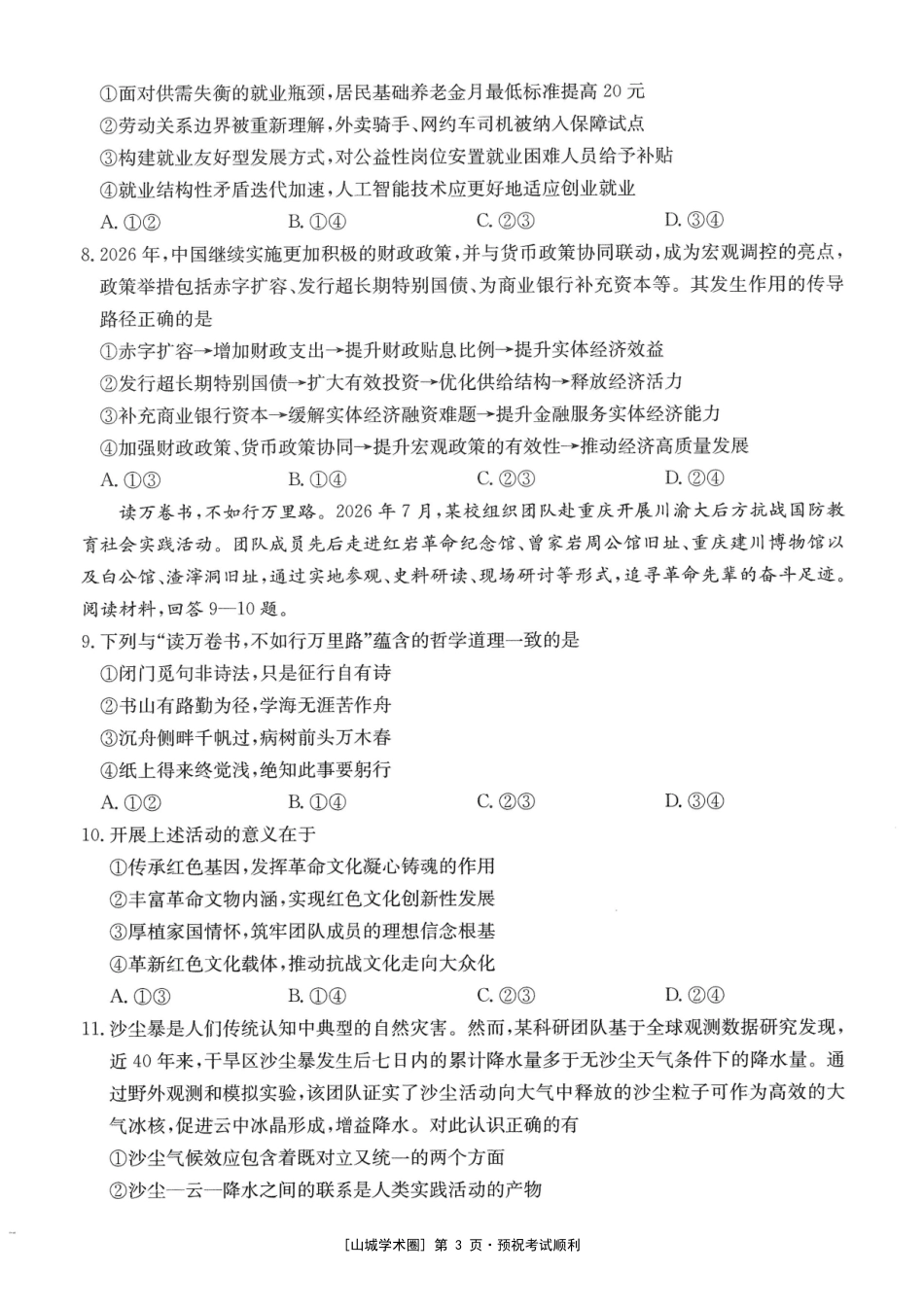 重庆好教育联盟2027届高三上学期9月开学联考政治.pdf_第3页