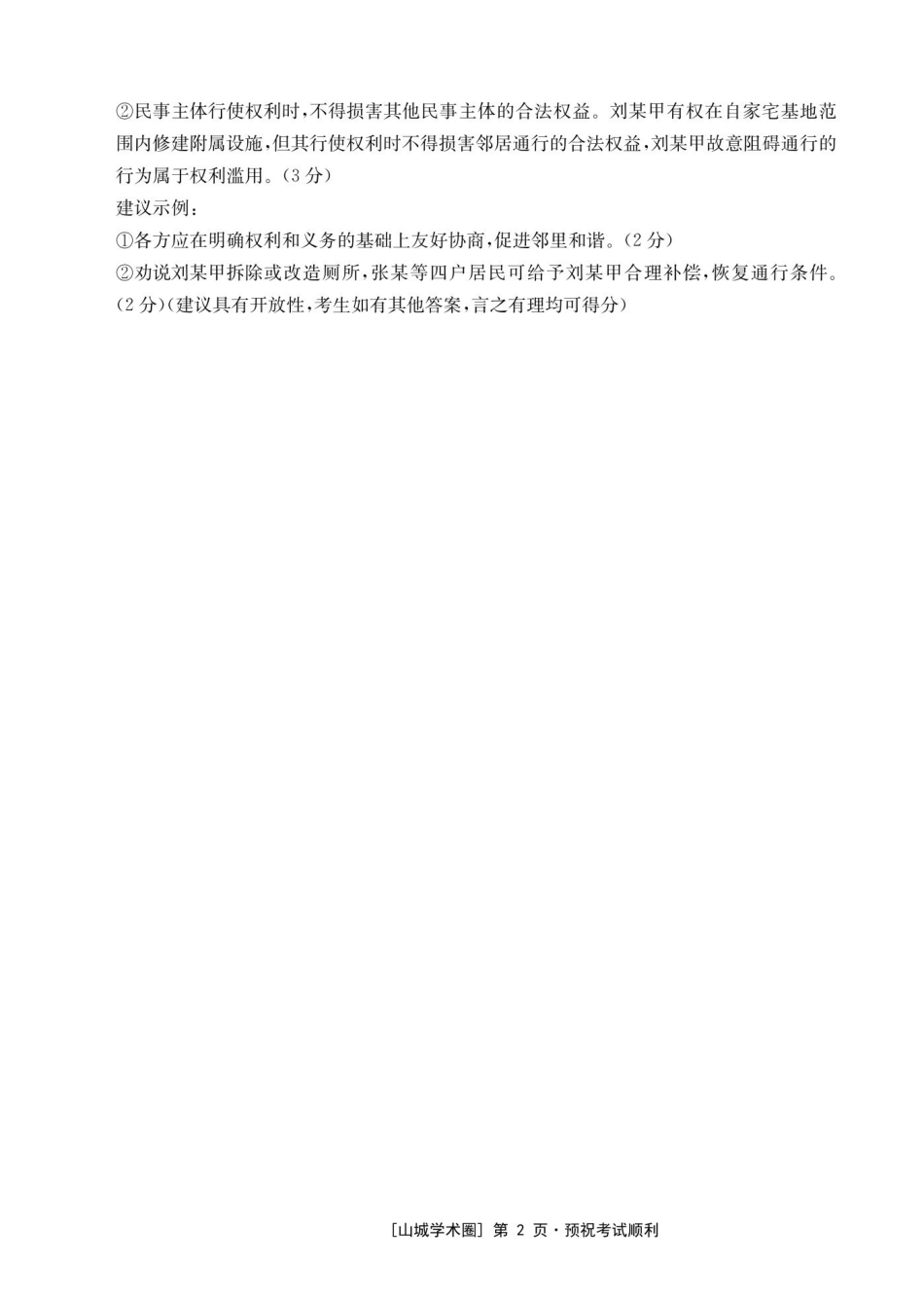 重庆好教育联盟2027届高三上学期9月开学联考政治答案.pdf_第2页