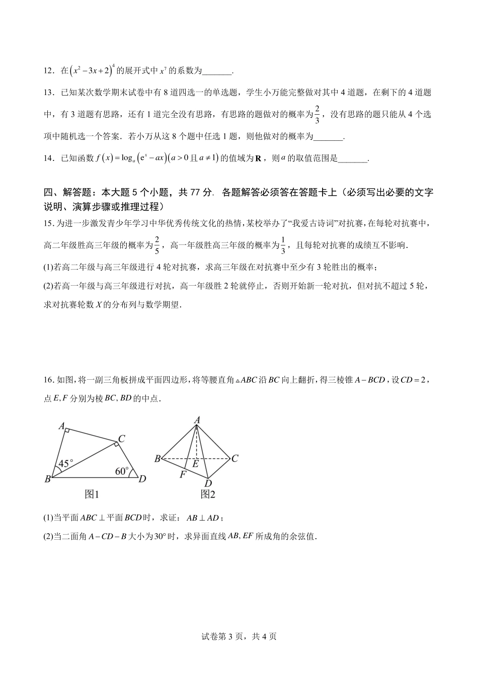 重庆南开中学高2027级高三(上)暑期练习(二).pdf_第3页