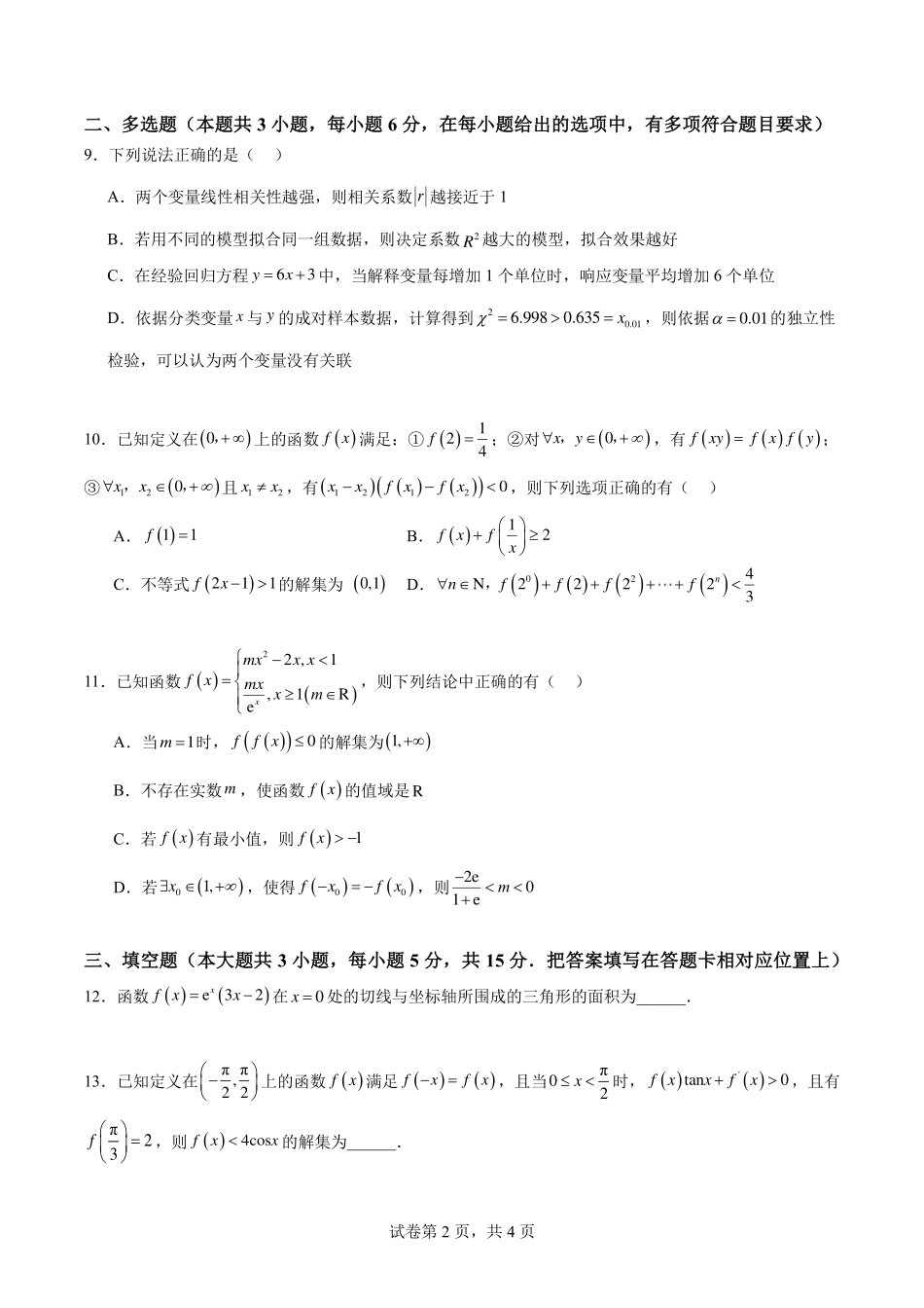 重庆南开中学高2027级高三(上)暑期练习(一).pdf_第2页