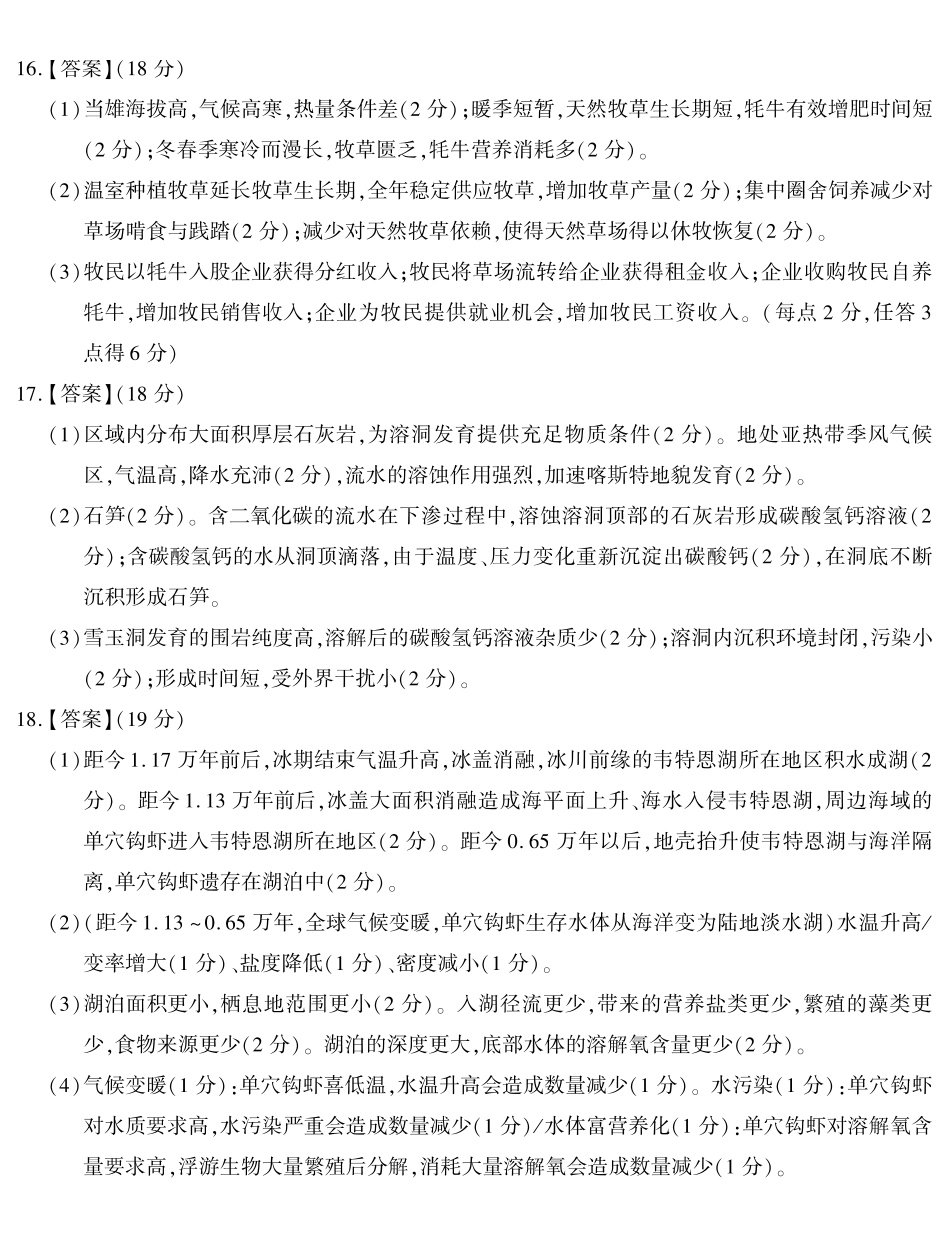 重庆南开中学高2027届高三年级质量检测（一）地理答案.pdf_第3页
