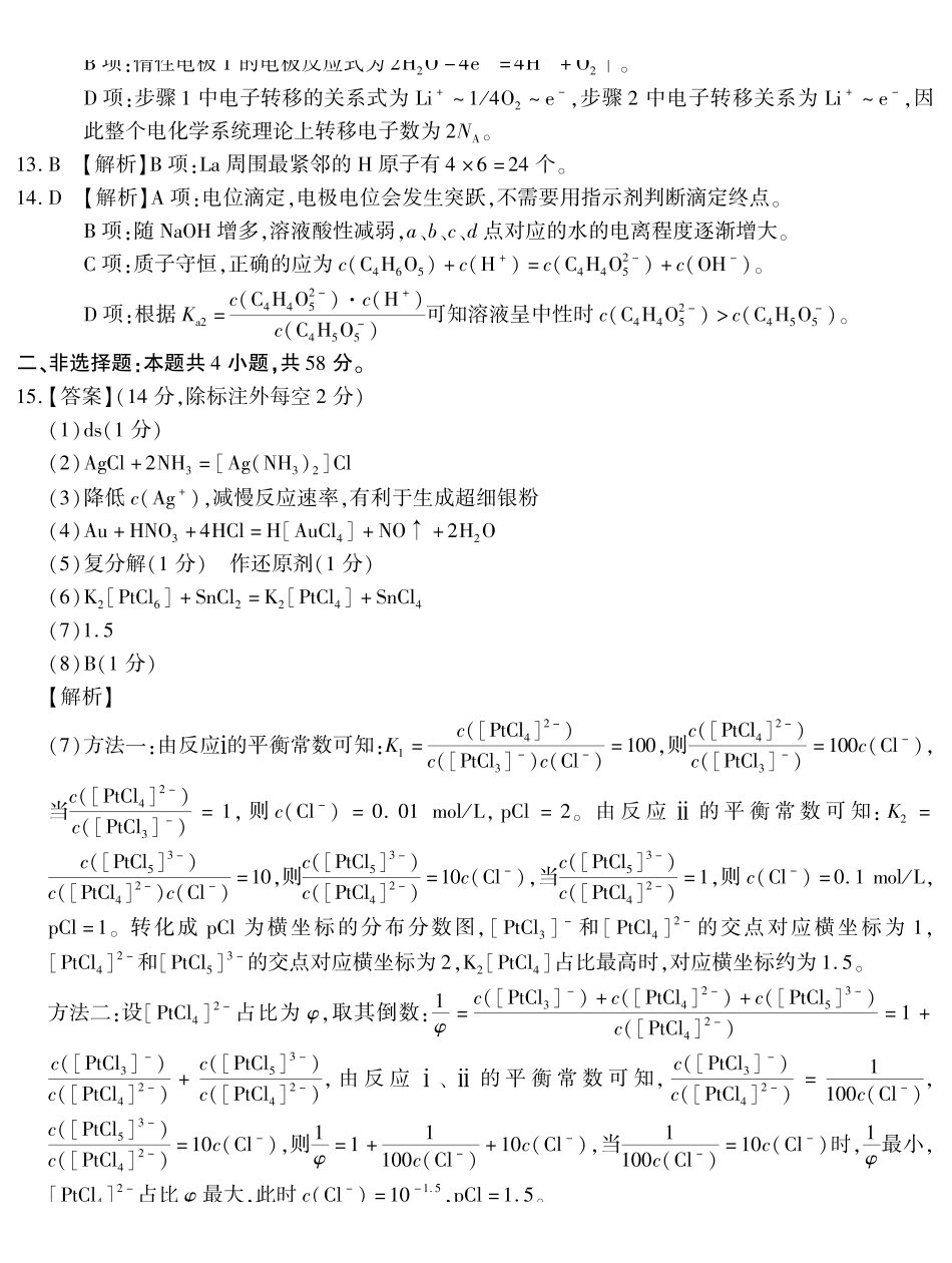 重庆南开中学高2027届高三年级质量检测(一)化学答案.pdf_第2页