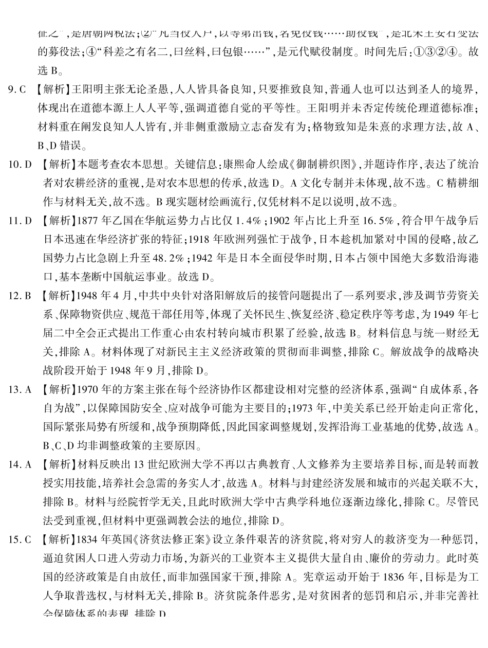 重庆南开中学高2027届高三年级质量检测(一)历史答案.pdf_第2页