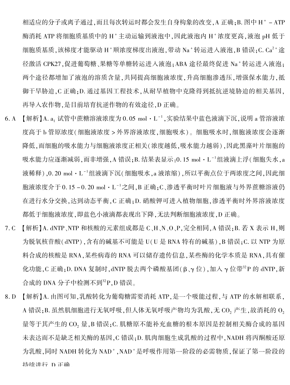 重庆南开中学高2027届高三年级质量检测(一)生物答案.pdf_第2页