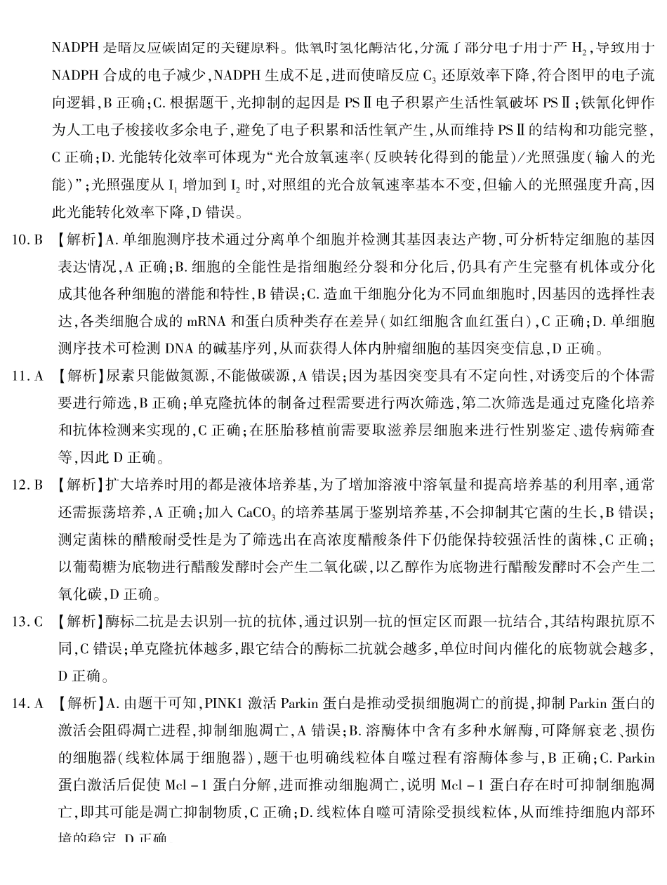 重庆南开中学高2027届高三年级质量检测(一)生物答案.pdf_第3页