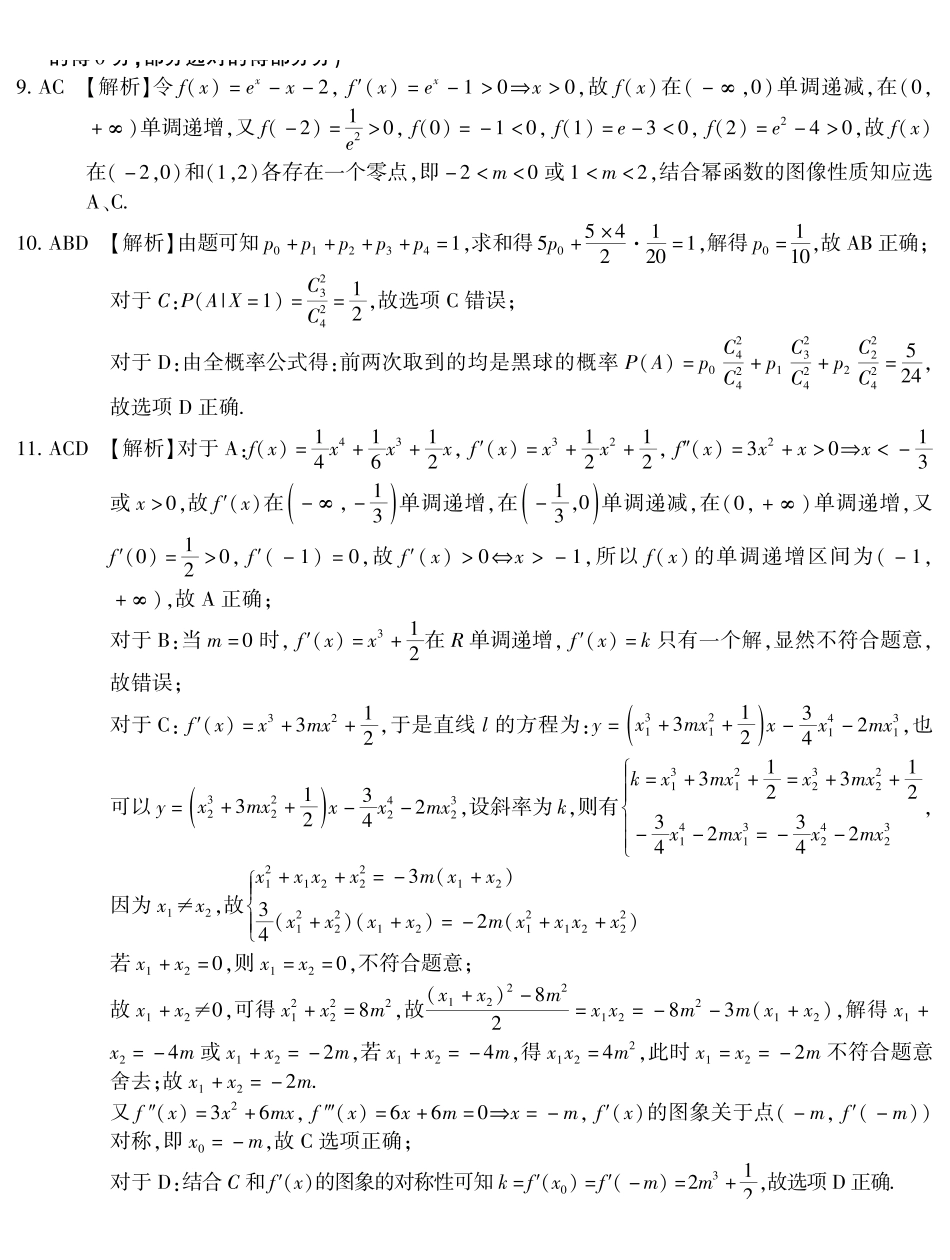 重庆南开中学高2027届高三年级质量检测(一)数学答案.pdf_第2页