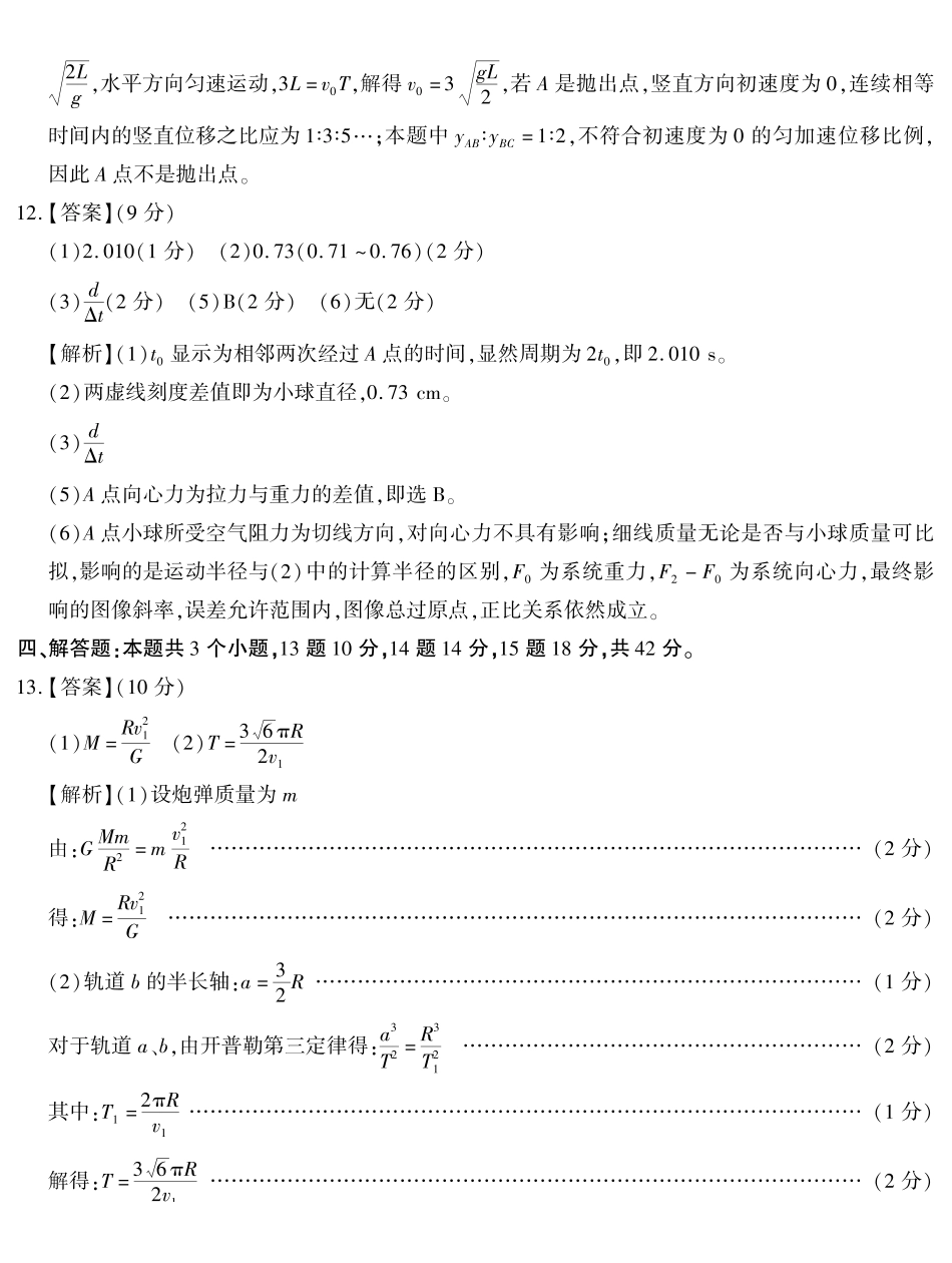 重庆南开中学高2027届高三年级质量检测(一)物理答案.pdf_第3页