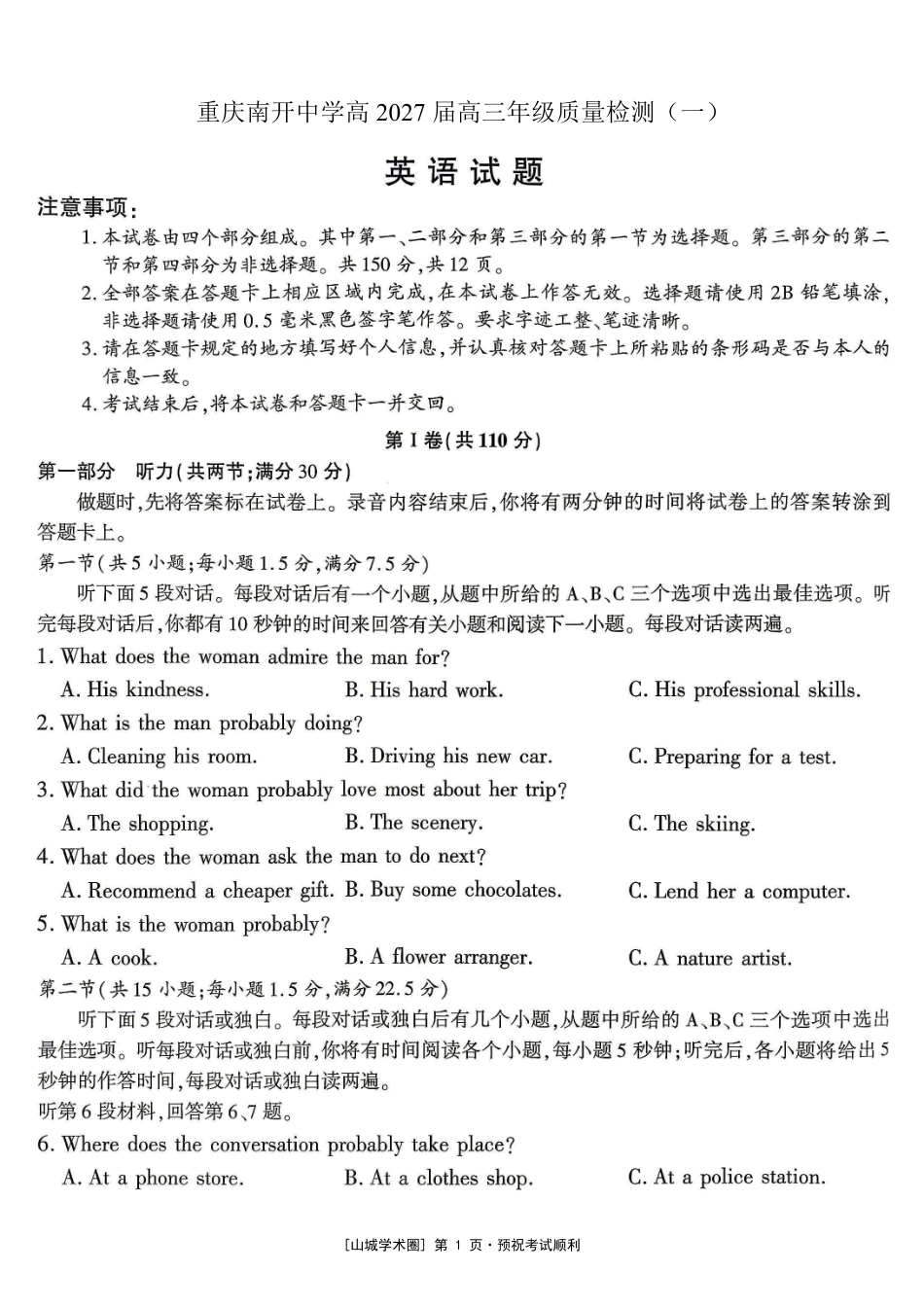 重庆南开中学高2027届高三年级质量检测(一)英语.pdf_第1页