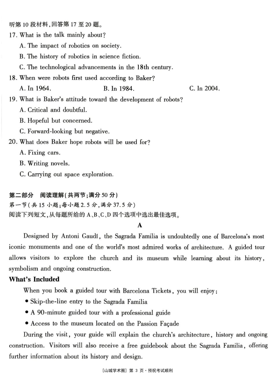 重庆南开中学高2027届高三年级质量检测(一)英语.pdf_第3页
