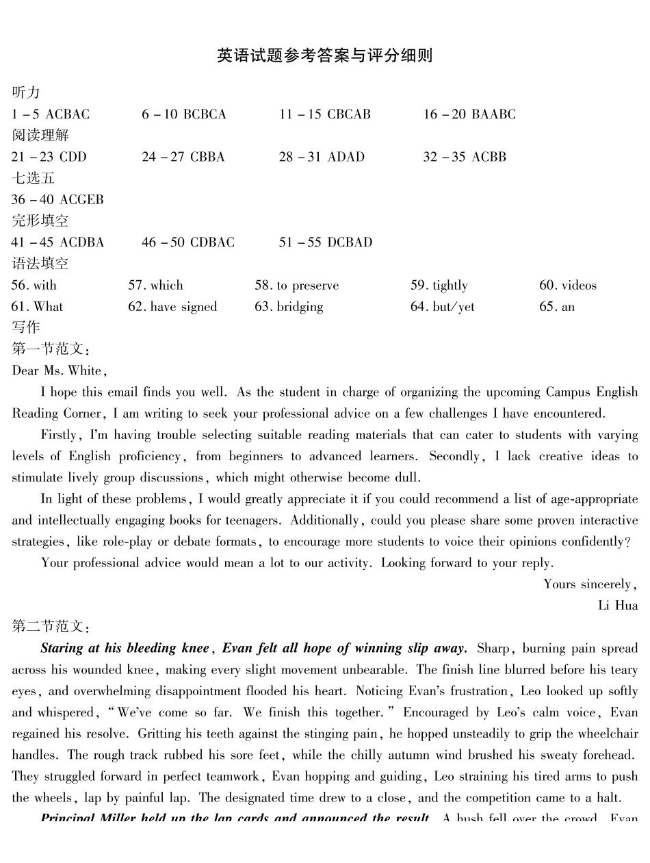 重庆南开中学高2027届高三年级质量检测(一)英语答案.pdf_第1页